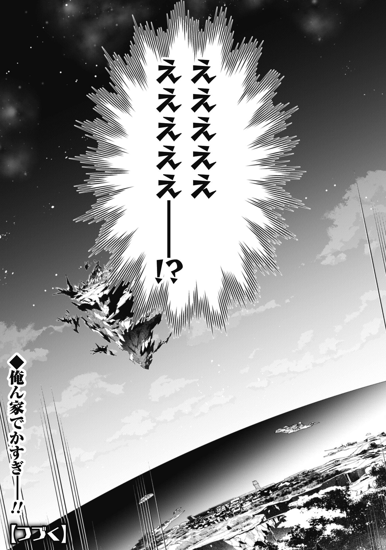 レベル１から始まる召喚無双 第10話 - Page 29