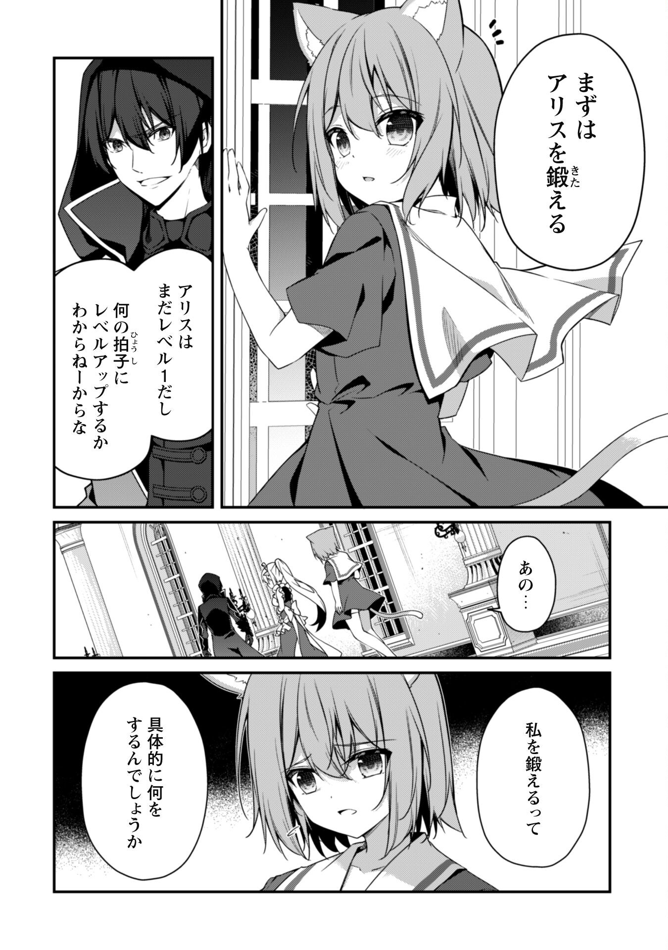 レベル１から始まる召喚無双 第11話 - Page 5