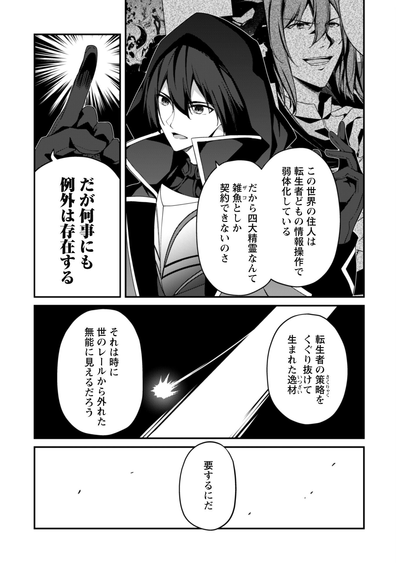 レベル１から始まる召喚無双 第11話 - Page 24