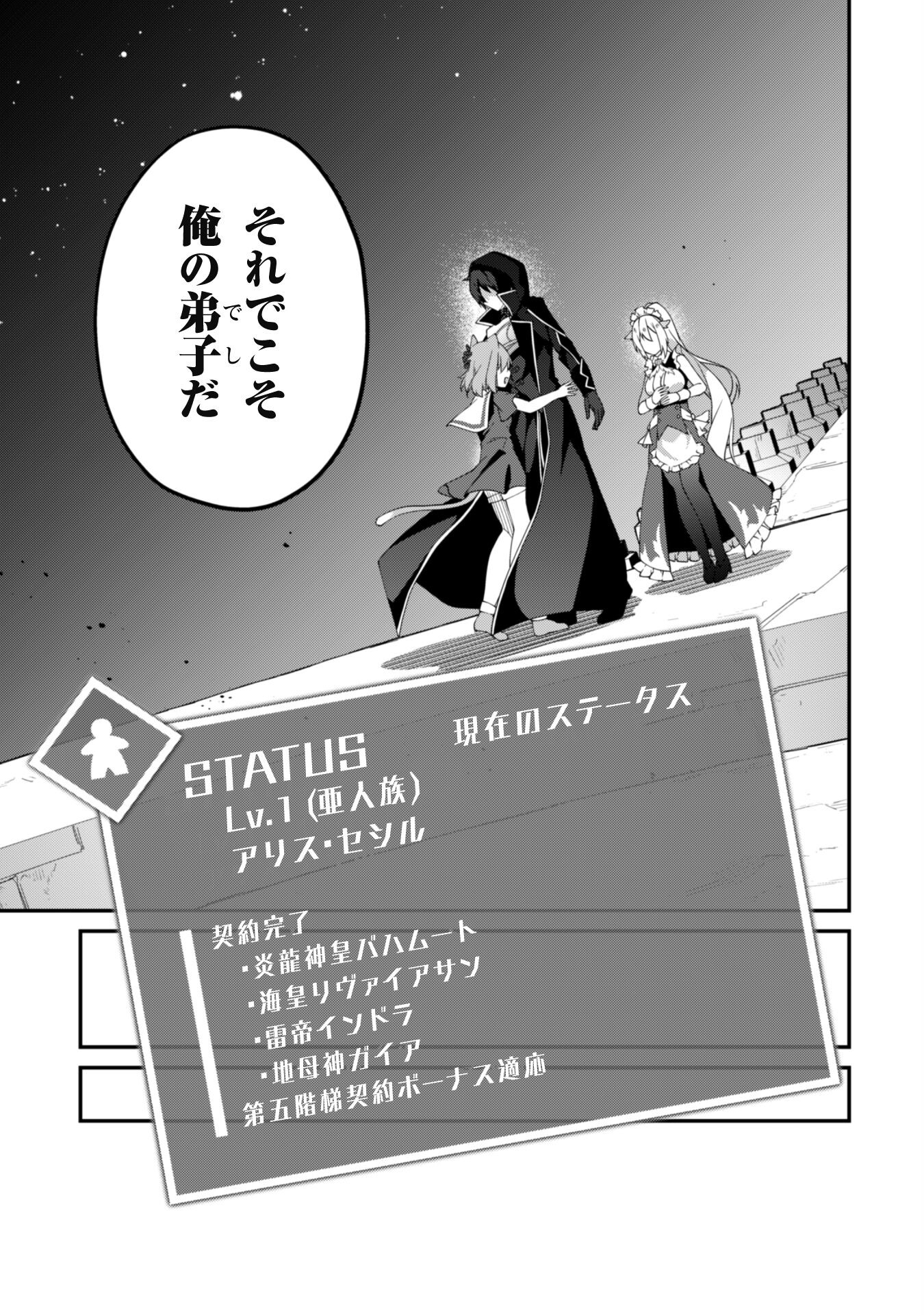 レベル１から始まる召喚無双 第11話 - Page 34