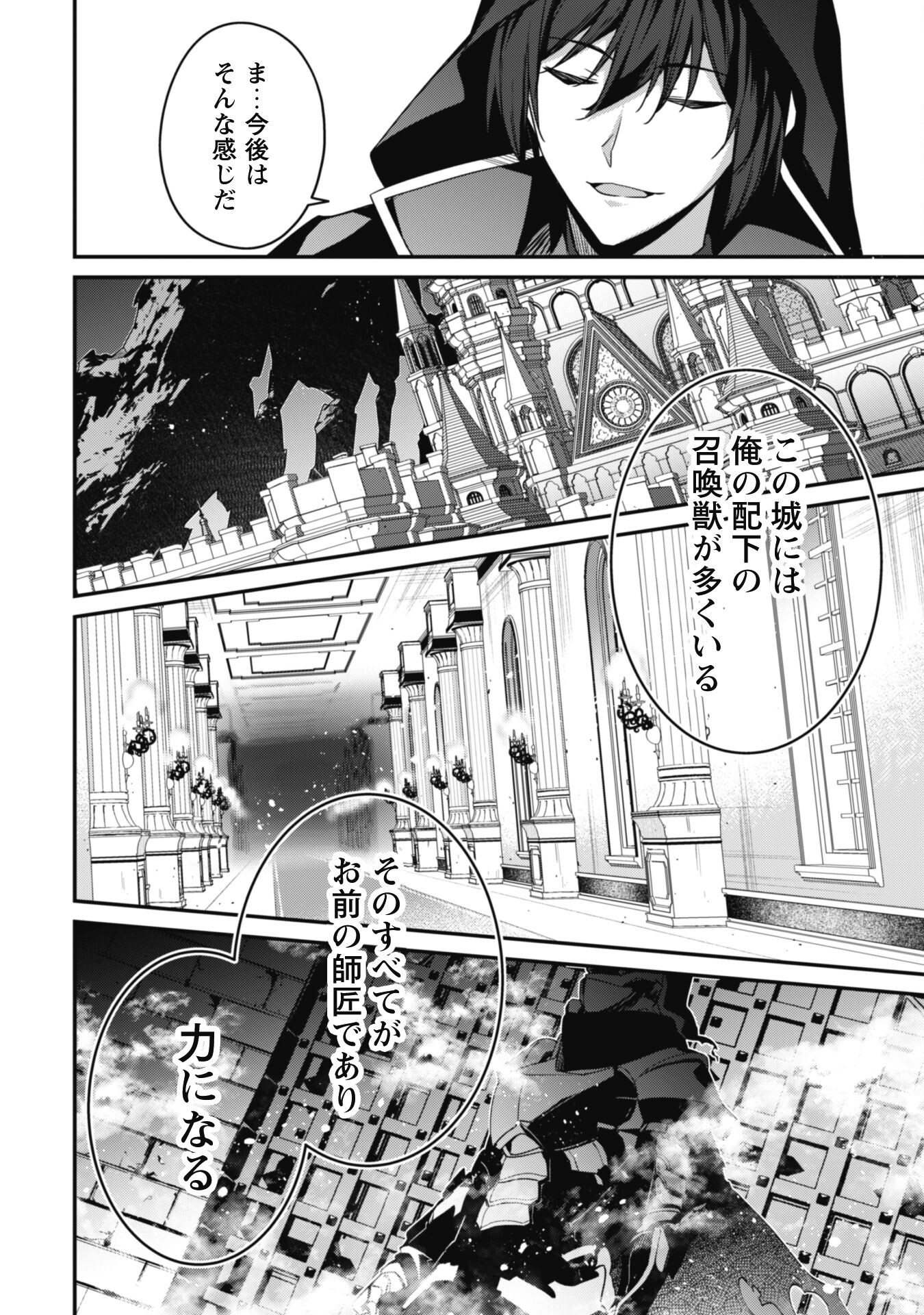 レベル１から始まる召喚無双 第12話 - Page 27