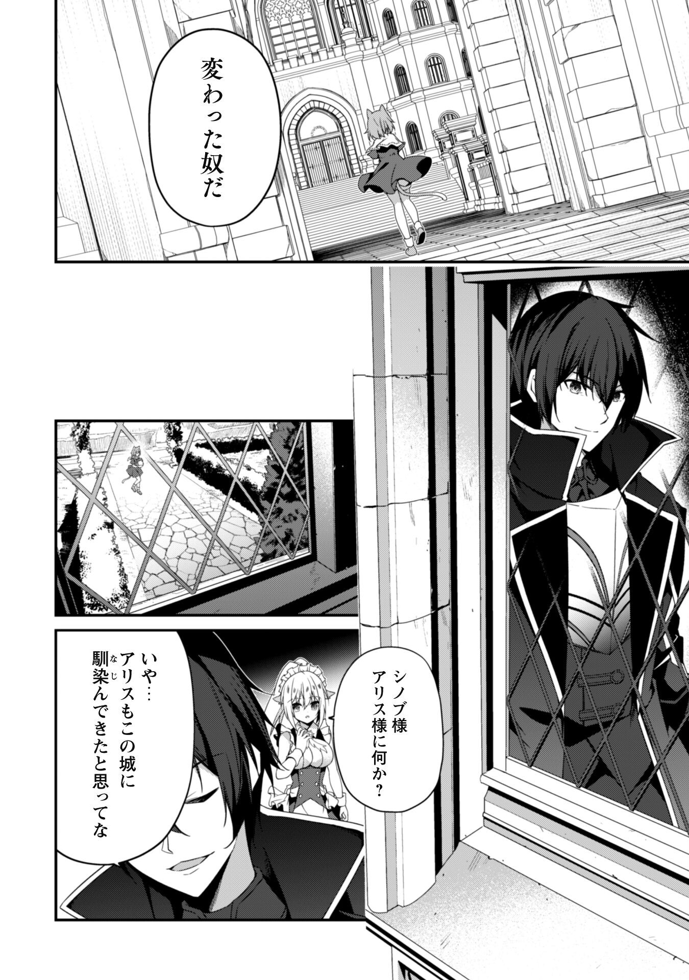 レベル１から始まる召喚無双 第13話 - Page 21