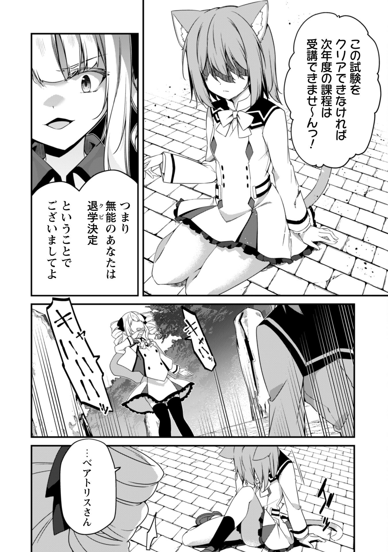 レベル１から始まる召喚無双 第14話 - Page 15