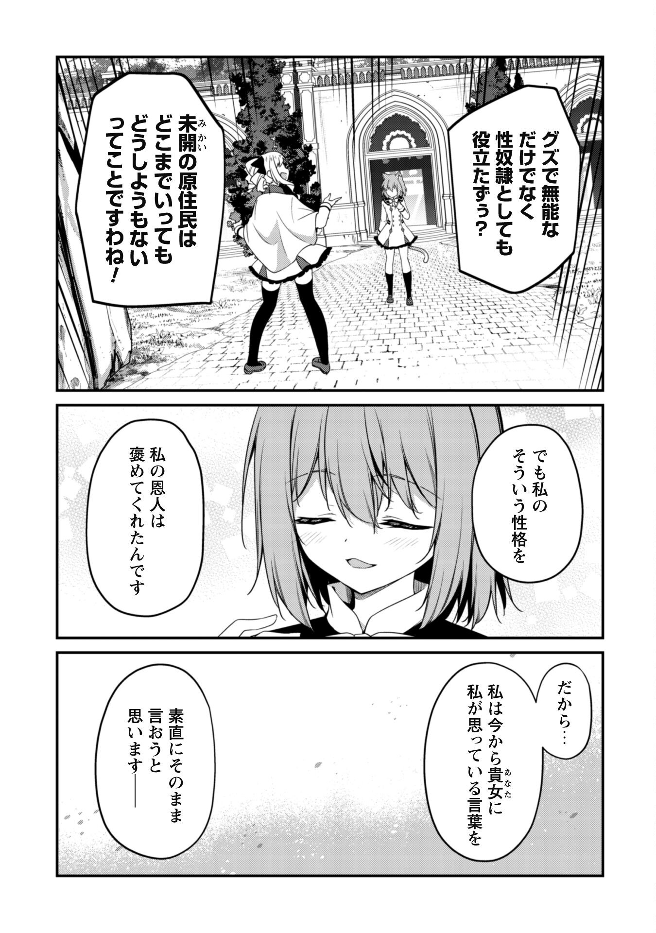 レベル１から始まる召喚無双 第14話 - Page 18