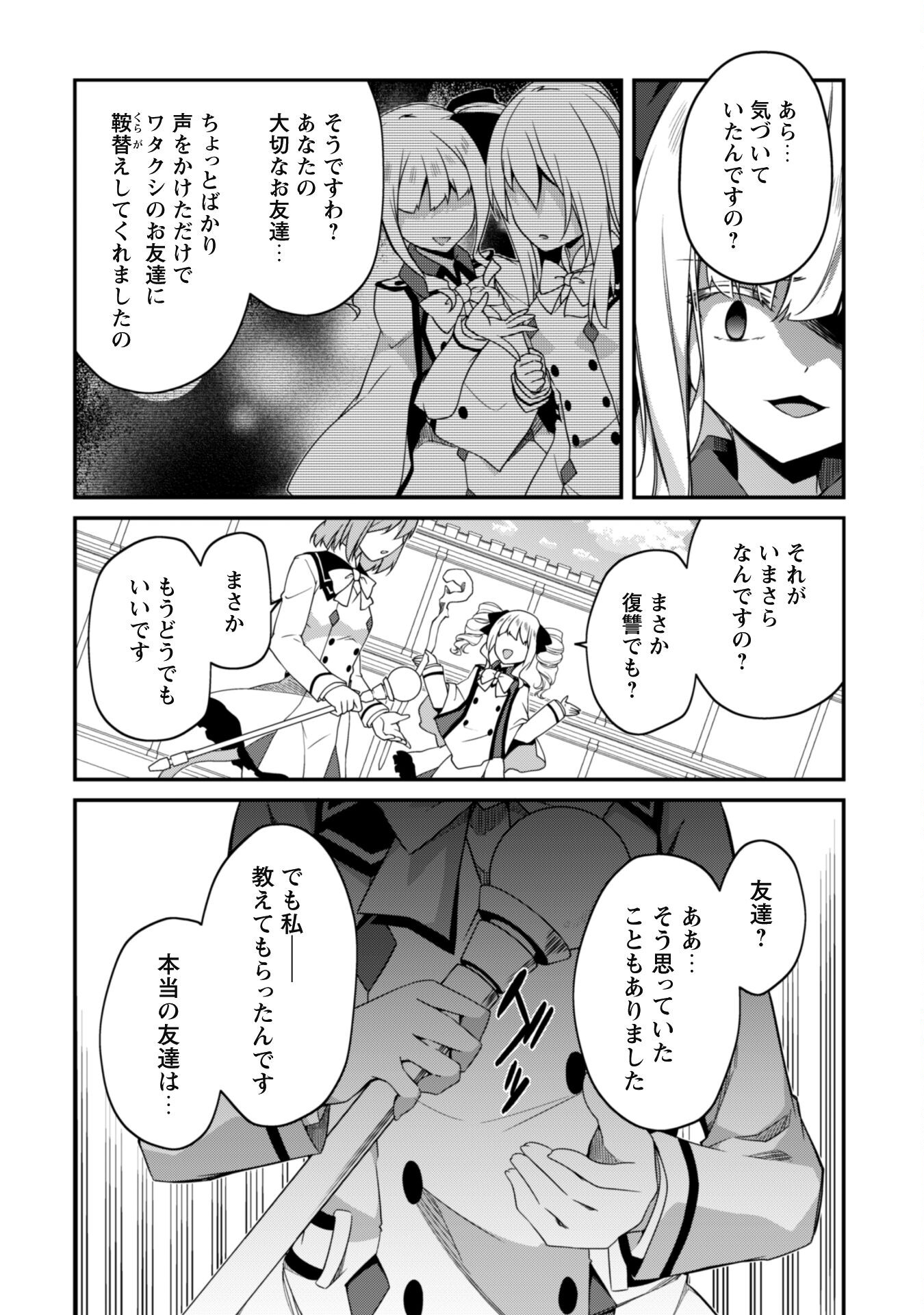 レベル１から始まる召喚無双 第15話 - Page 9