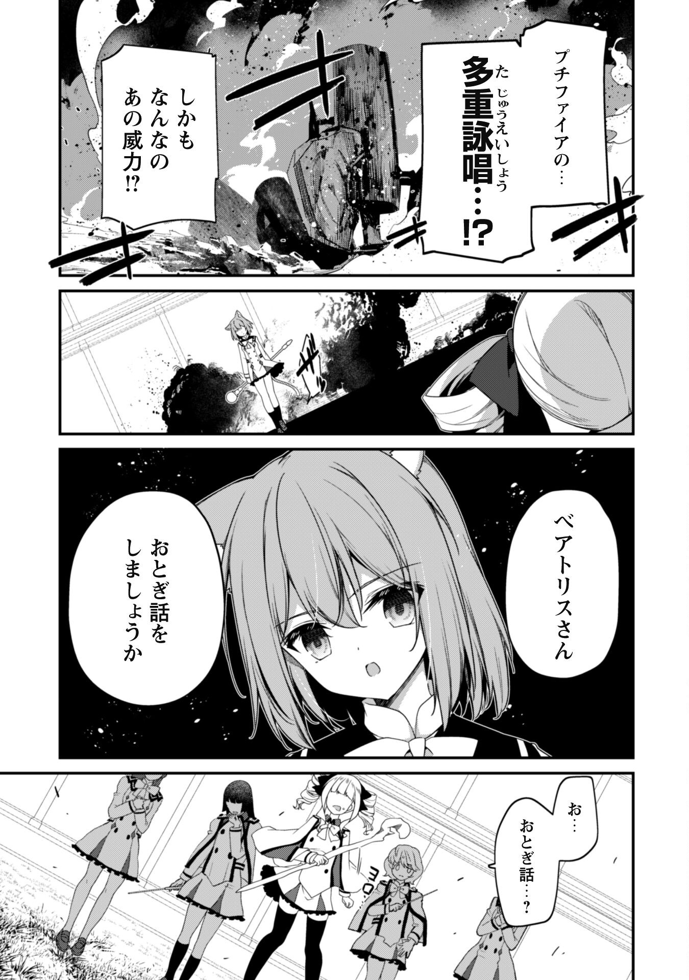 レベル１から始まる召喚無双 第15話 - Page 16