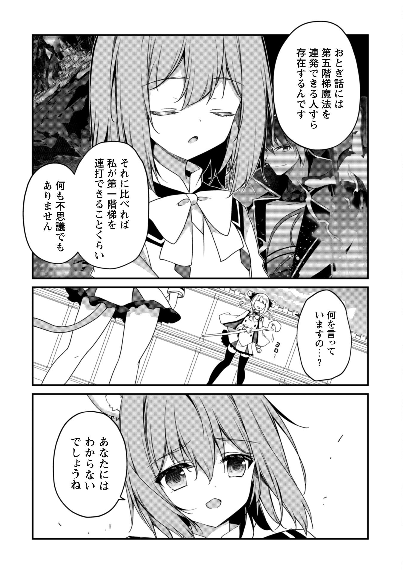 レベル１から始まる召喚無双 第15話 - Page 17