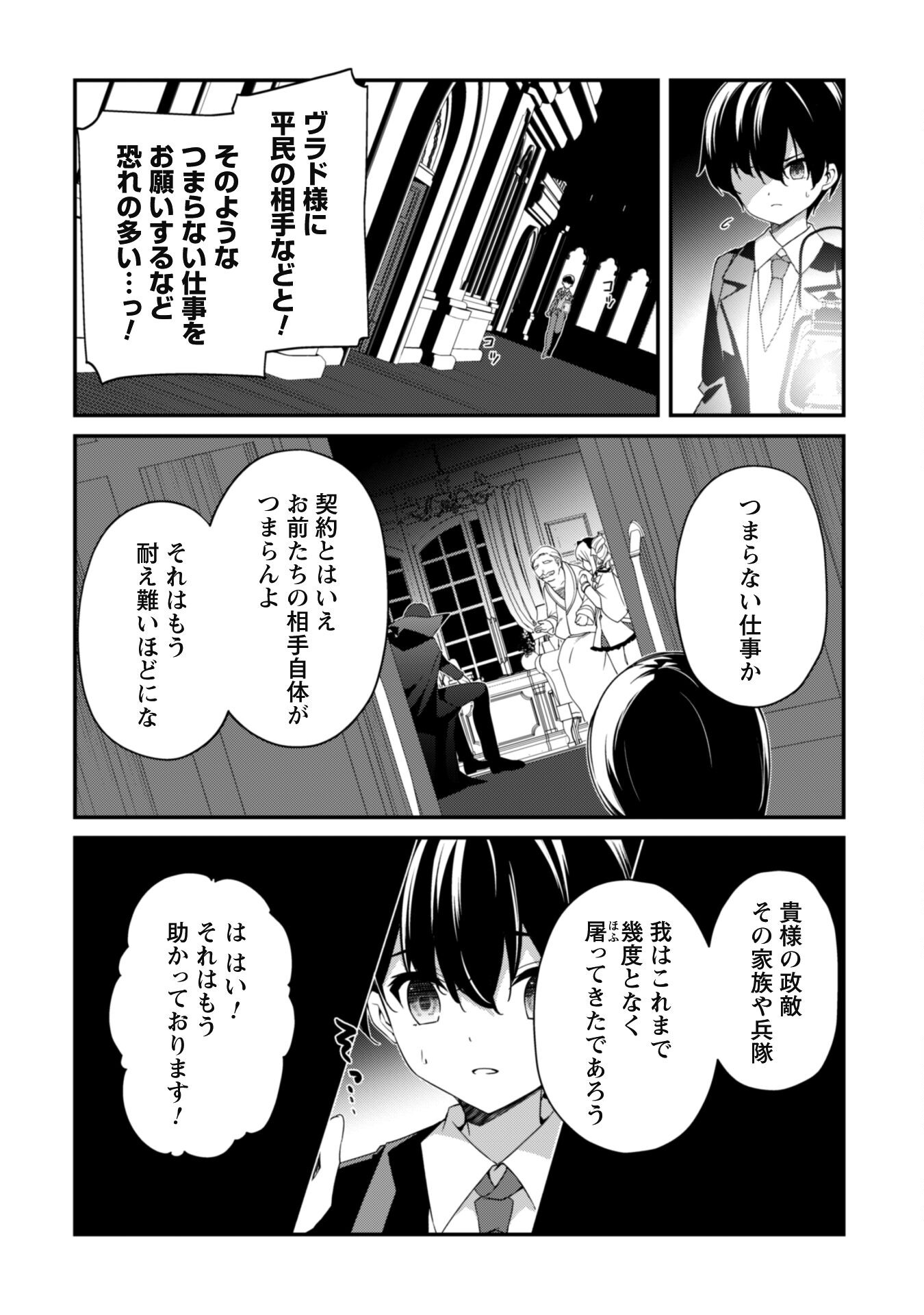 レベル１から始まる召喚無双 第15話 - Page 27