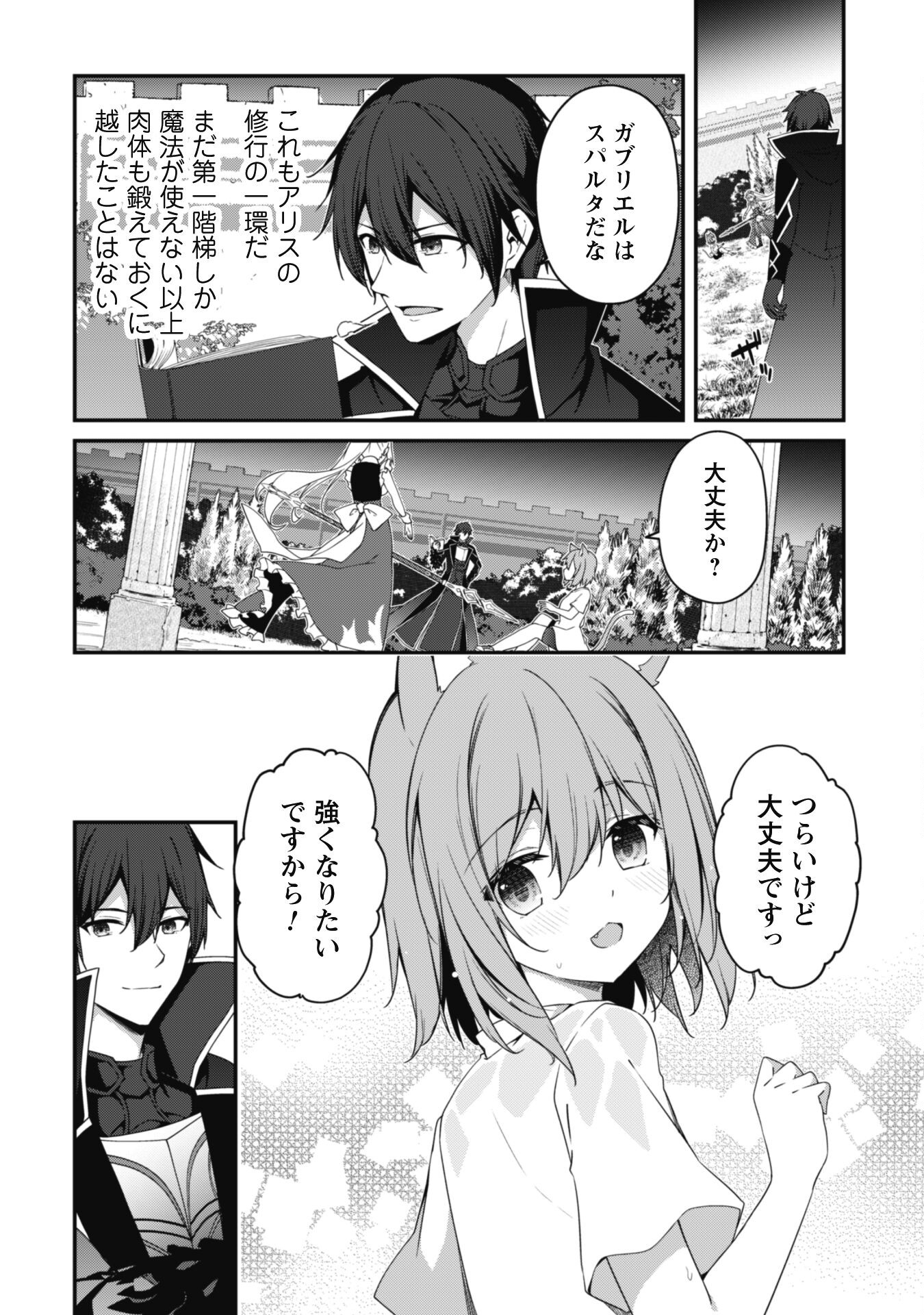 レベル１から始まる召喚無双 第16話 - Page 5