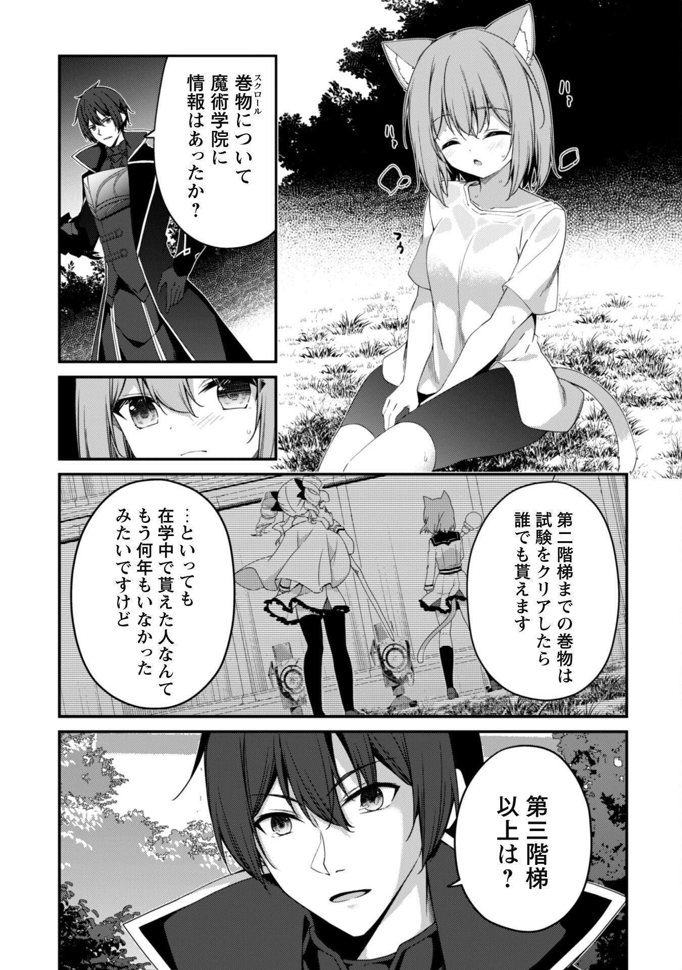 レベル１から始まる召喚無双 第16話 - Page 6