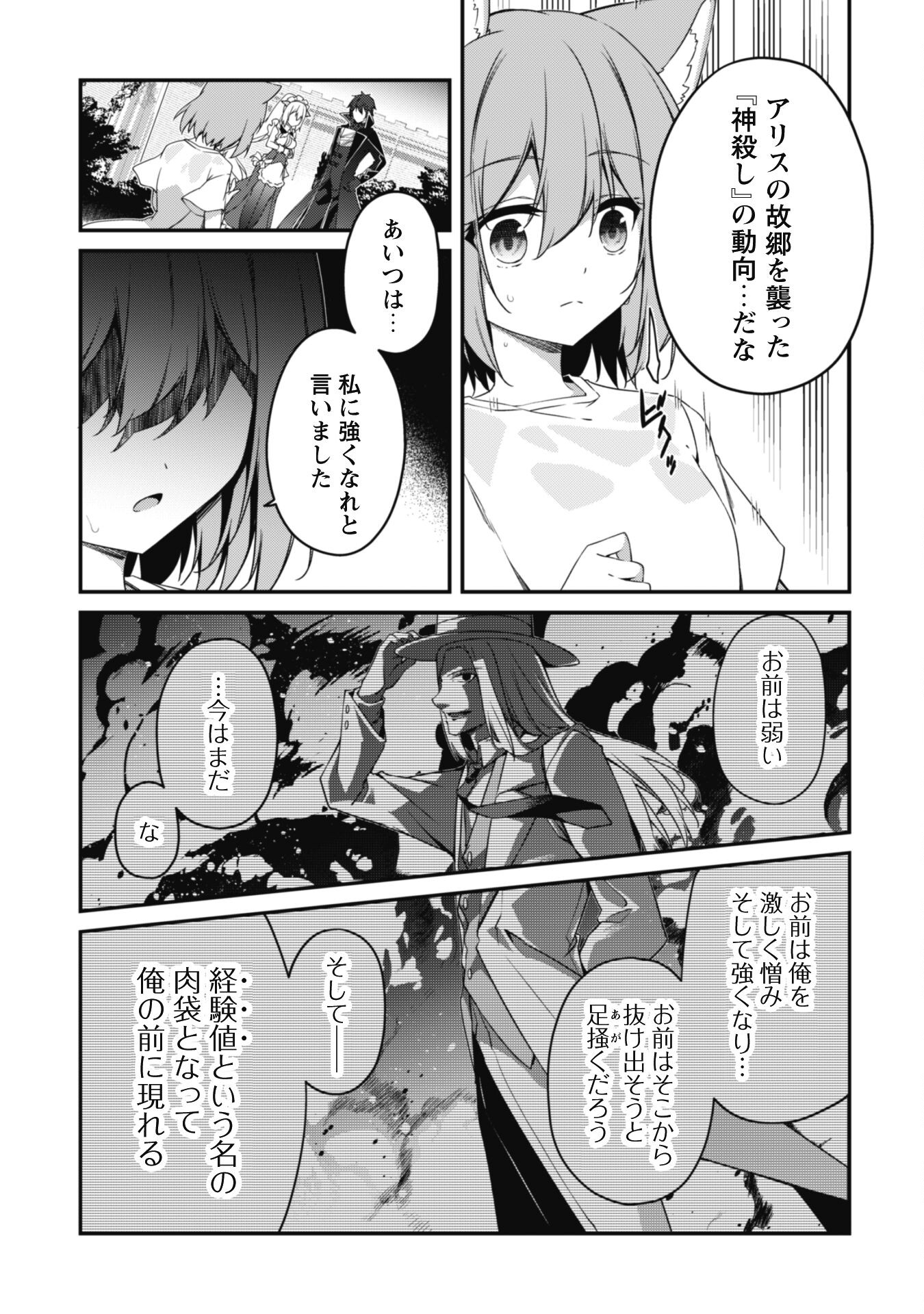 レベル１から始まる召喚無双 第16話 - Page 8