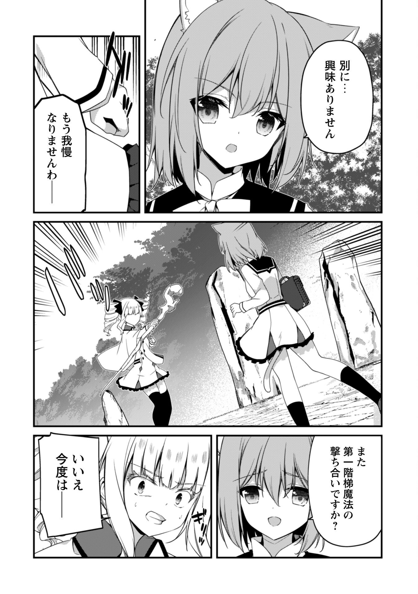 レベル１から始まる召喚無双 第16話 - Page 15