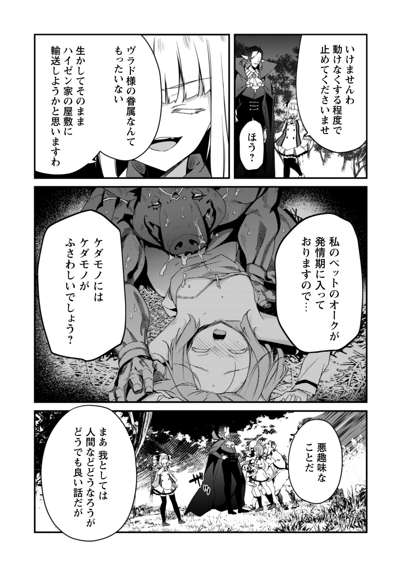 レベル１から始まる召喚無双 第16話 - Page 26