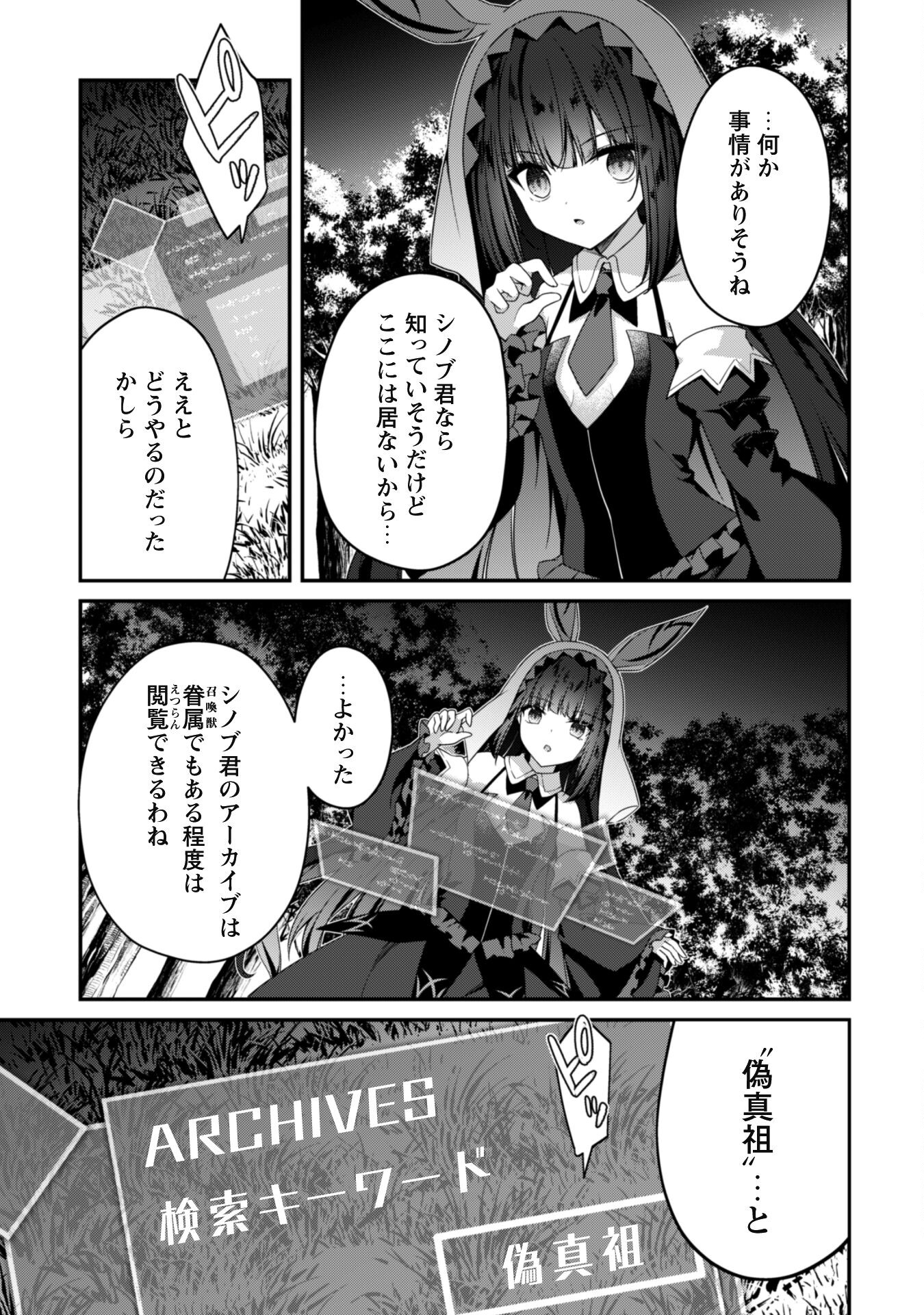 レベル１から始まる召喚無双 第17話 - Page 9