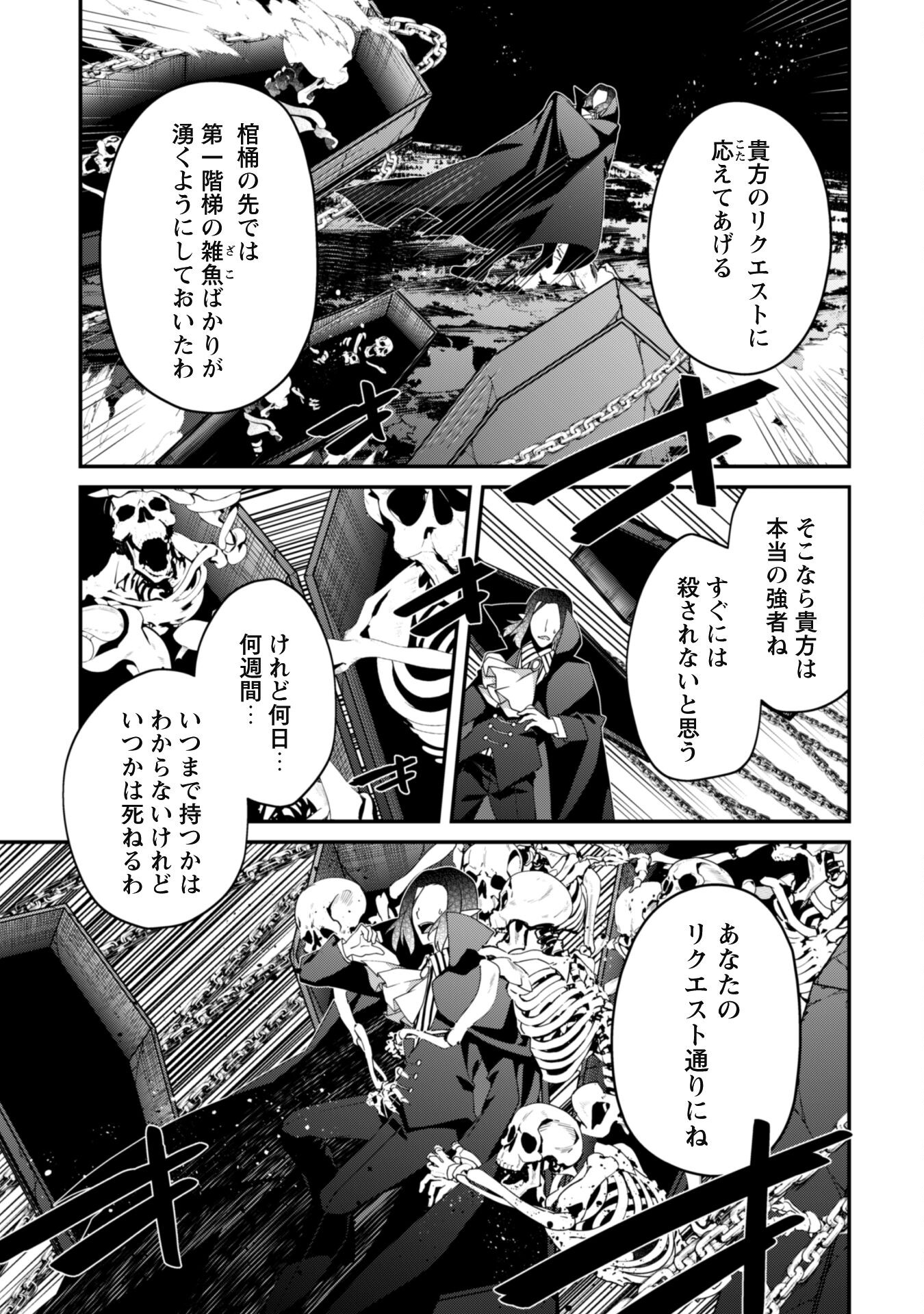 レベル１から始まる召喚無双 第17話 - Page 25