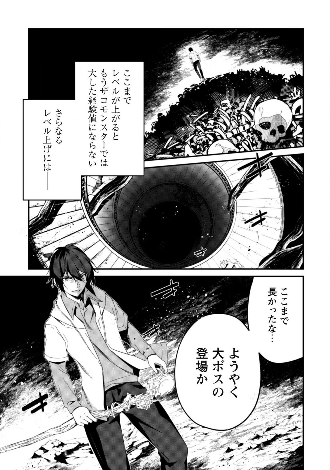 レベル１から始まる召喚無双 第2話 - Page 20