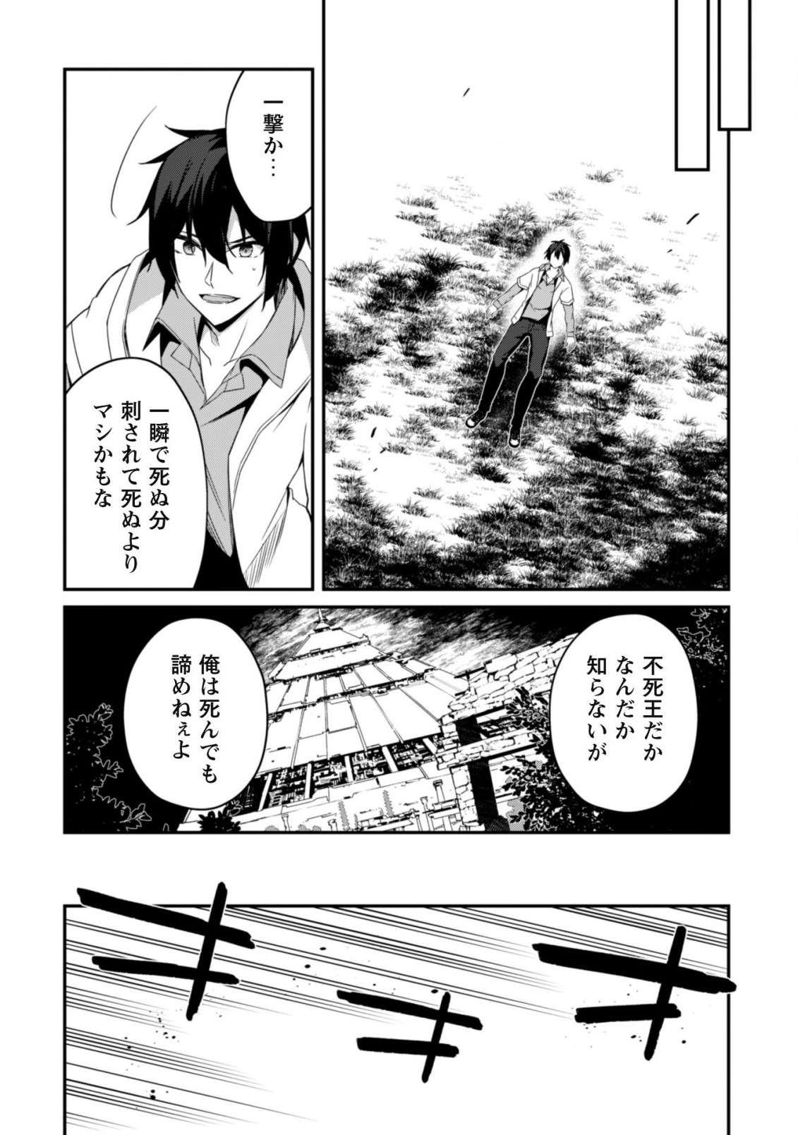 レベル１から始まる召喚無双 第2話 - Page 23