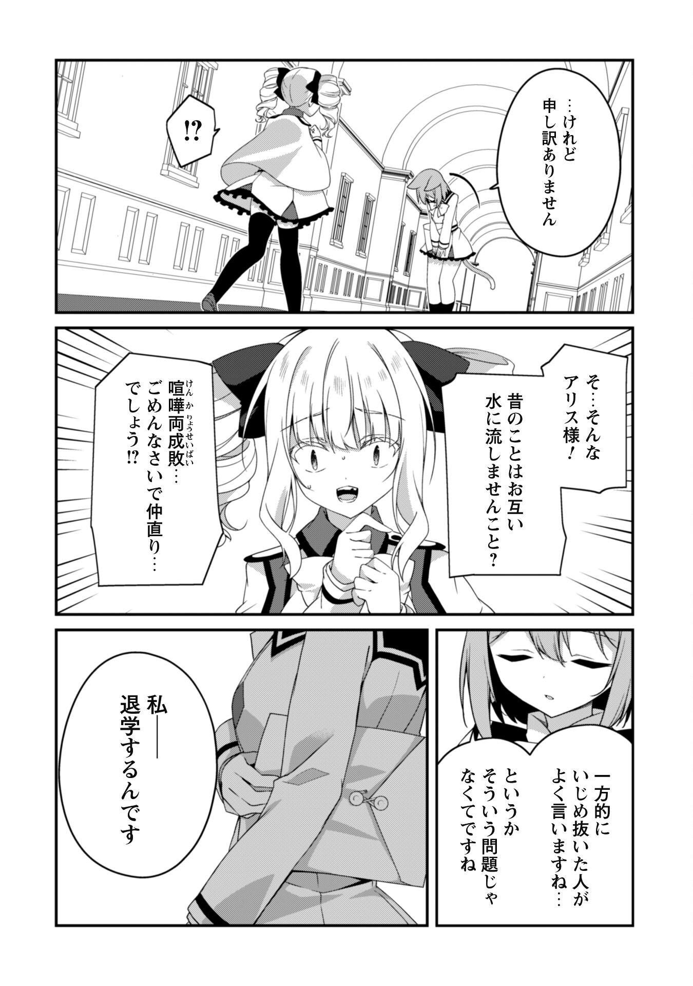 レベル１から始まる召喚無双 第22話 - Page 8