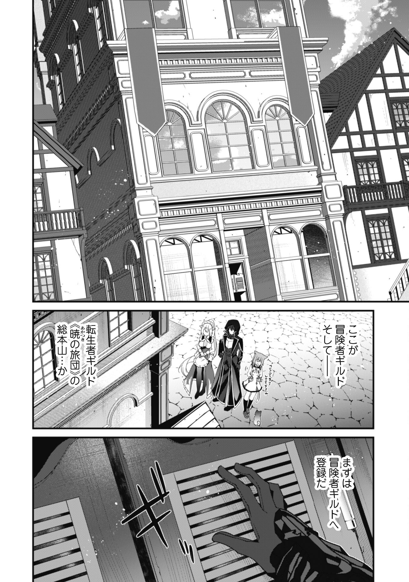 レベル１から始まる召喚無双 第22話 - Page 16