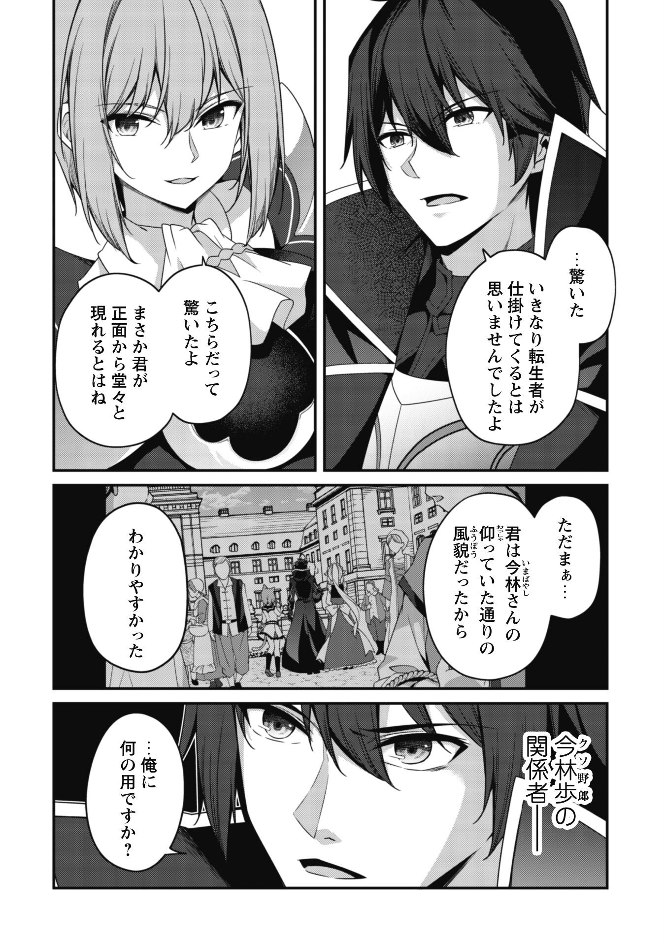 レベル１から始まる召喚無双 第22話 - Page 20