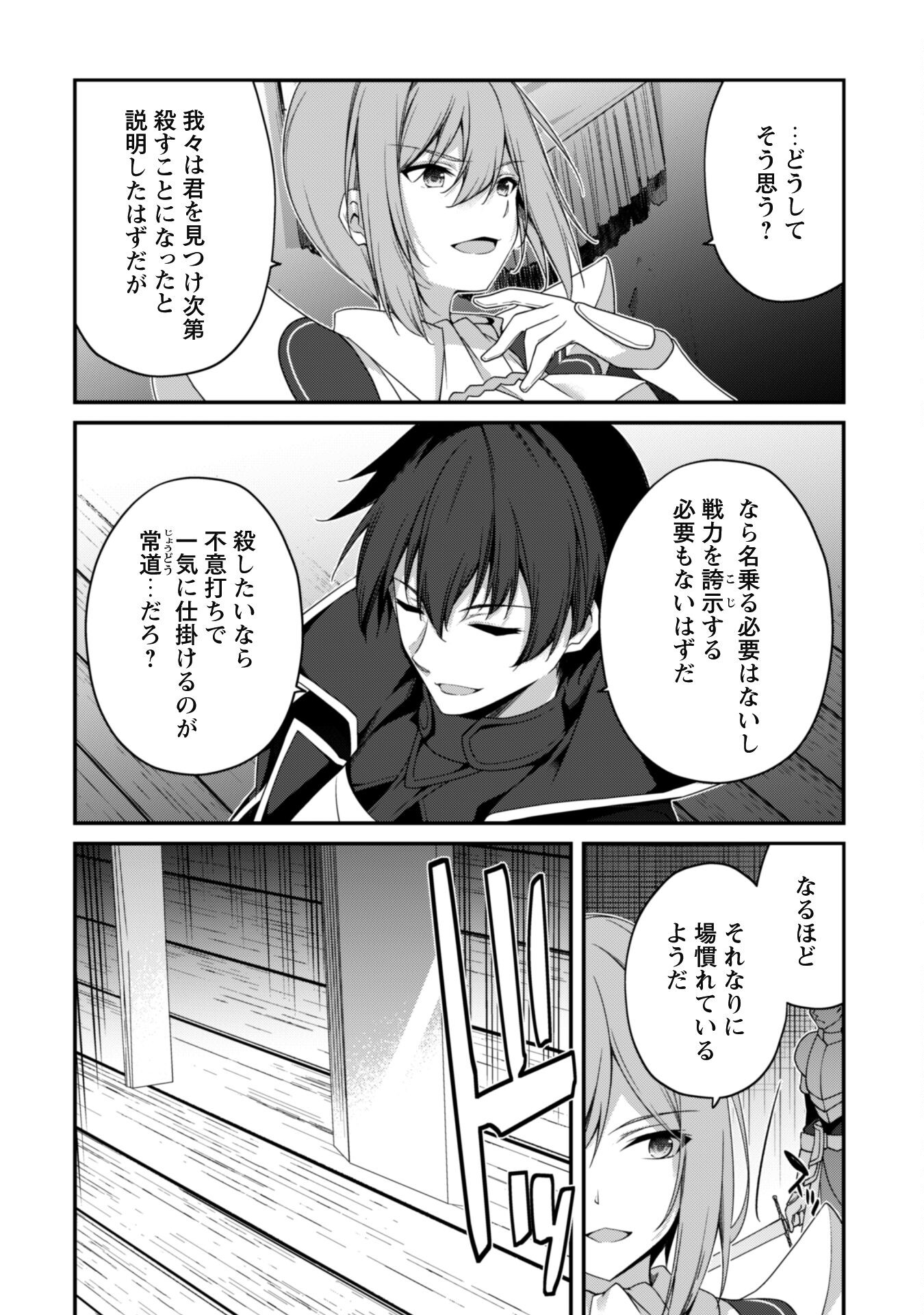 レベル１から始まる召喚無双 第23話 - Page 2