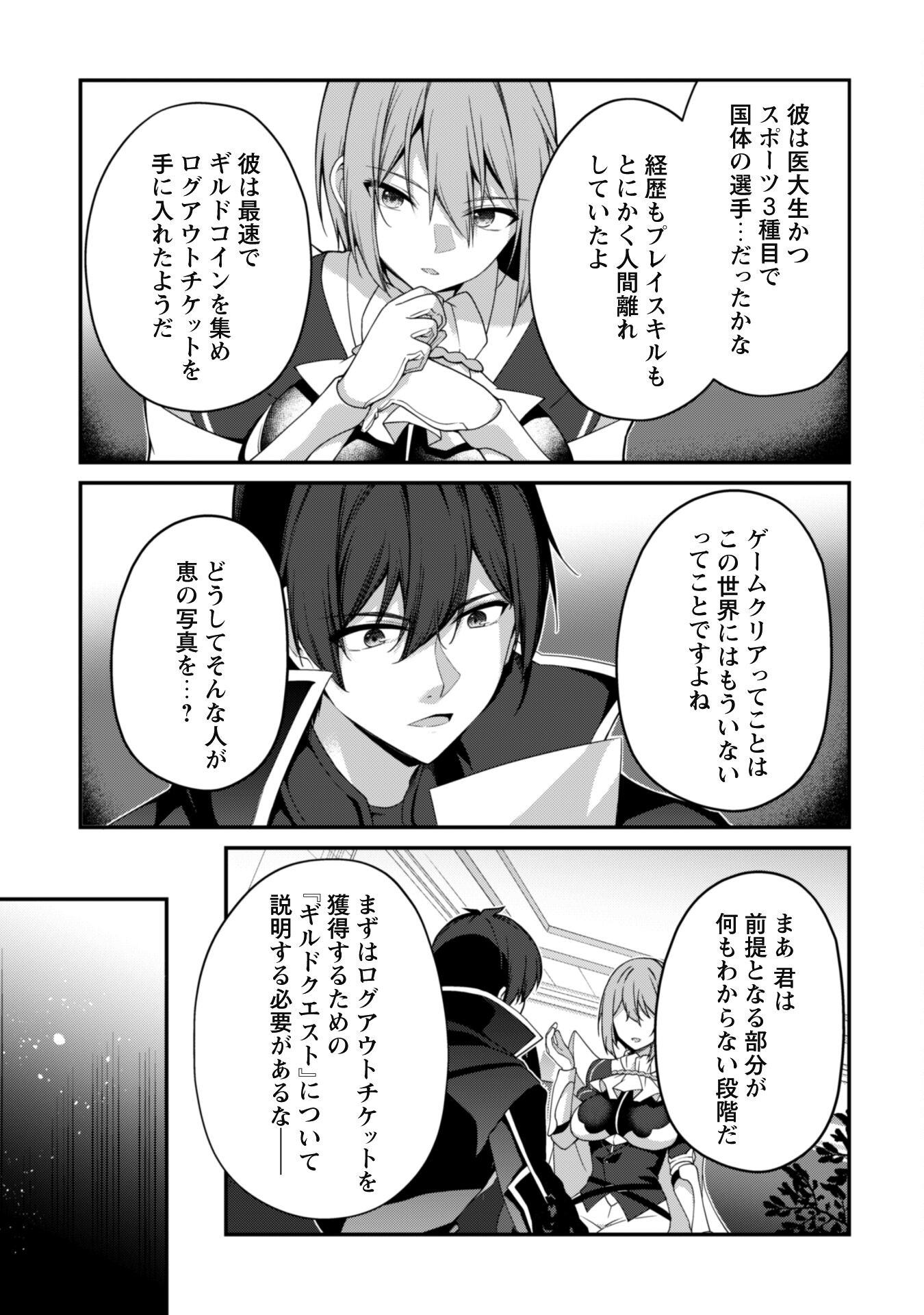 レベル１から始まる召喚無双 第23話 - Page 21