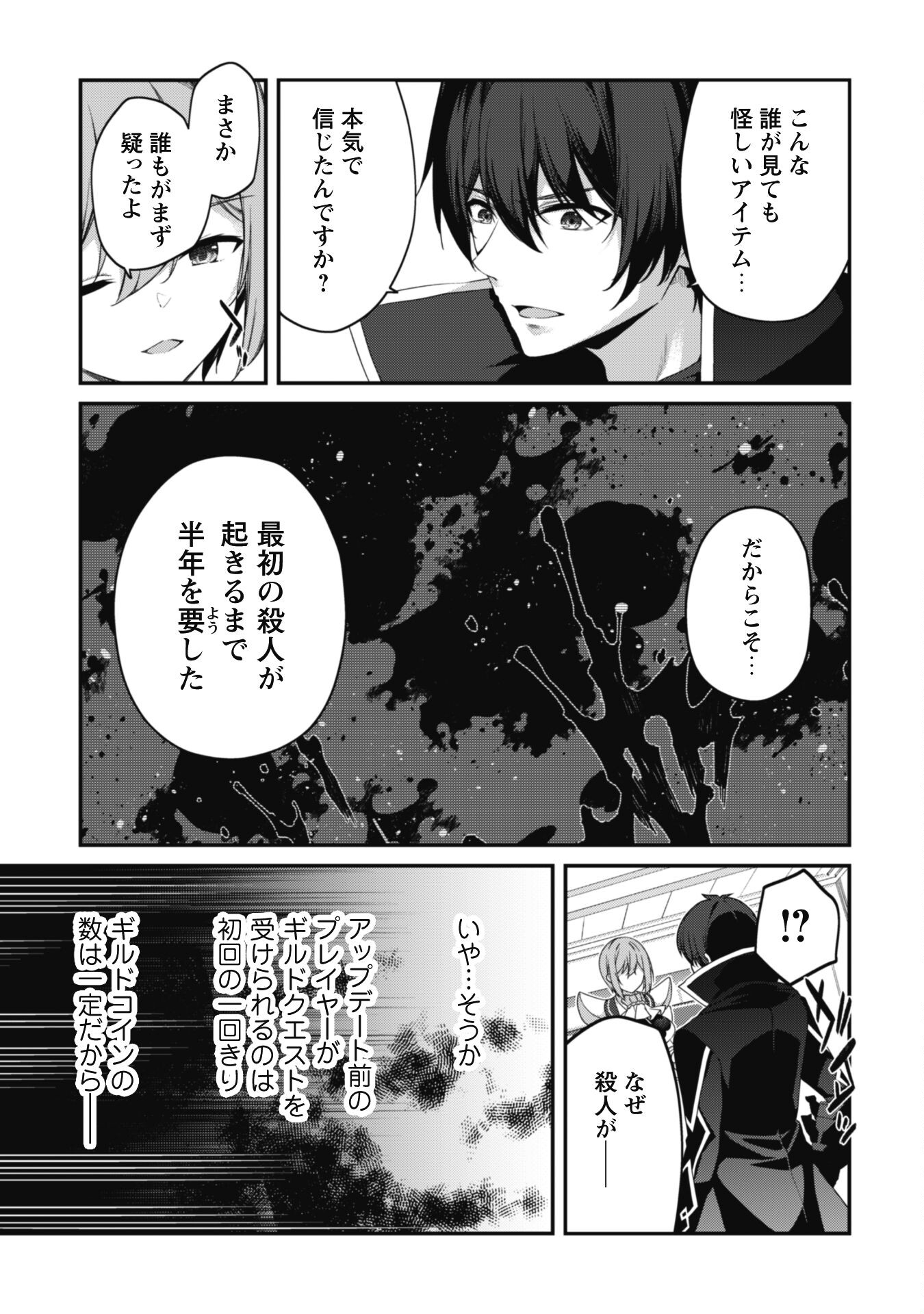 レベル１から始まる召喚無双 第24話 - Page 7