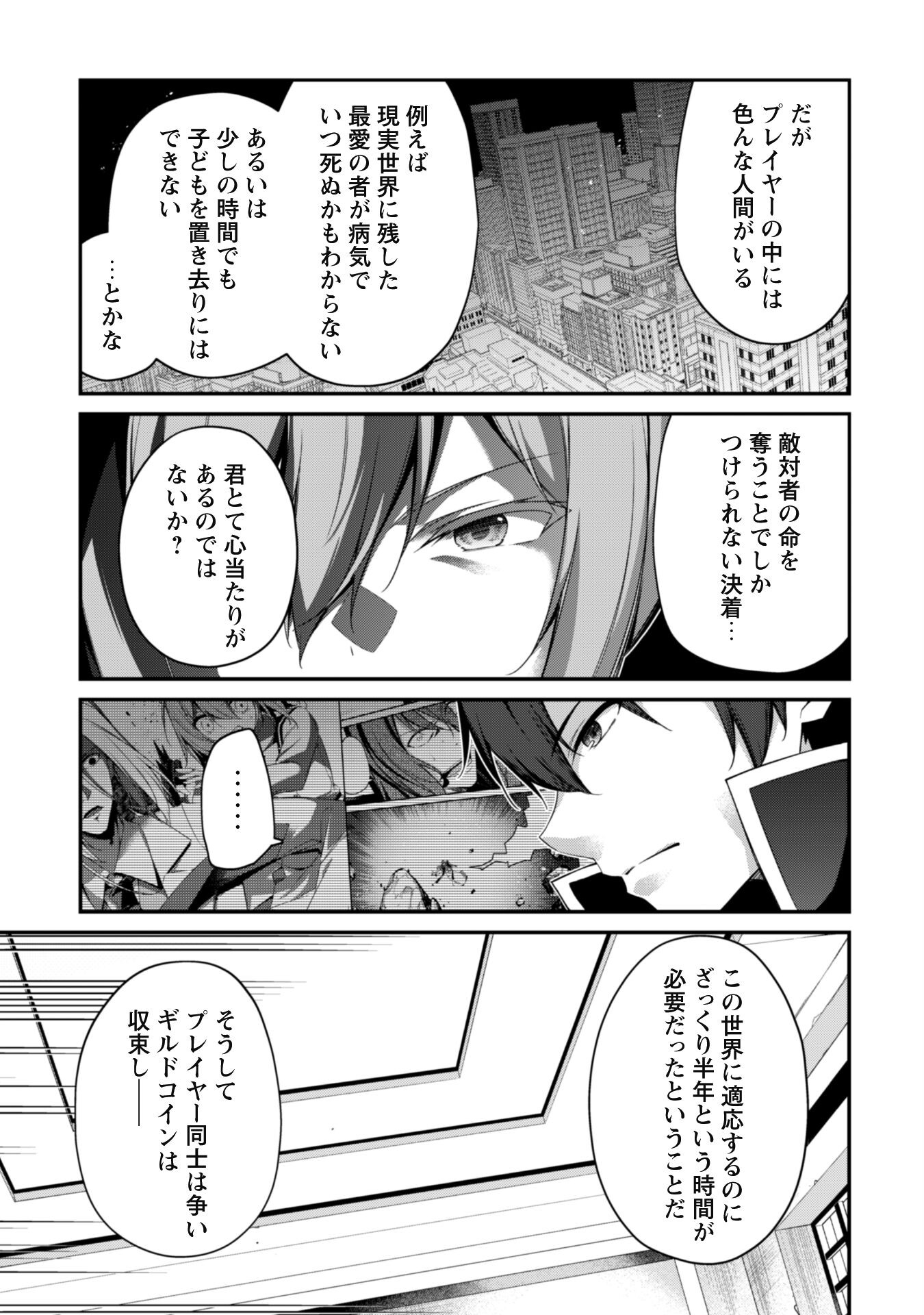 レベル１から始まる召喚無双 第24話 - Page 9