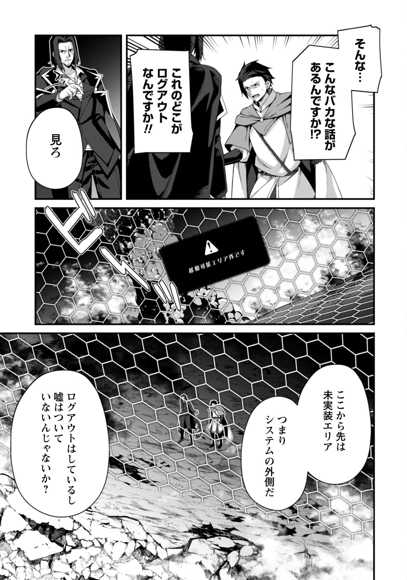 レベル１から始まる召喚無双 第24話 - Page 23