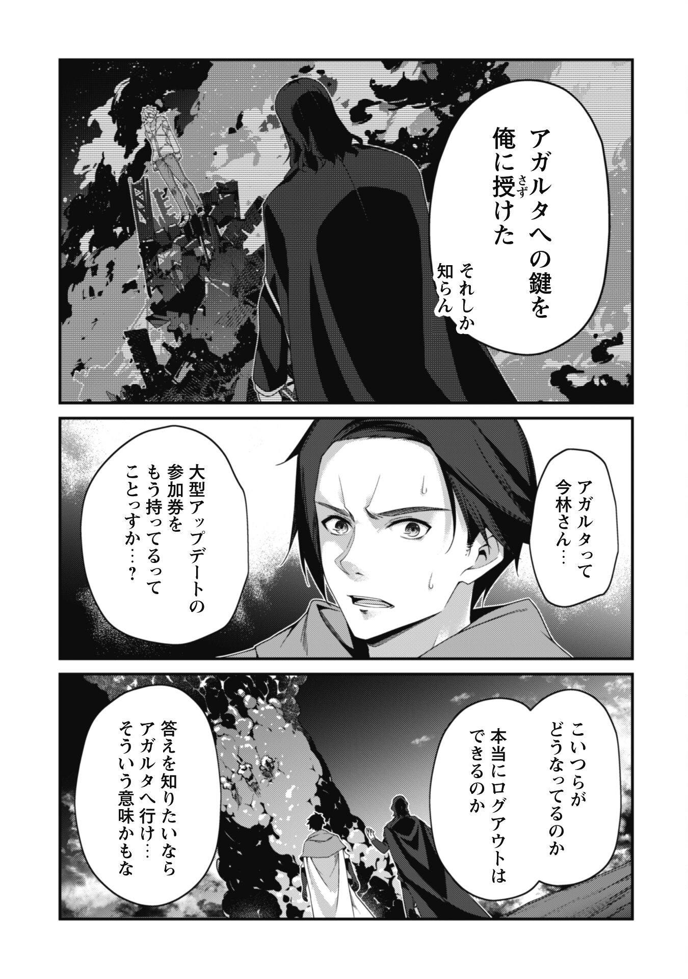 レベル１から始まる召喚無双 第24話 - Page 27