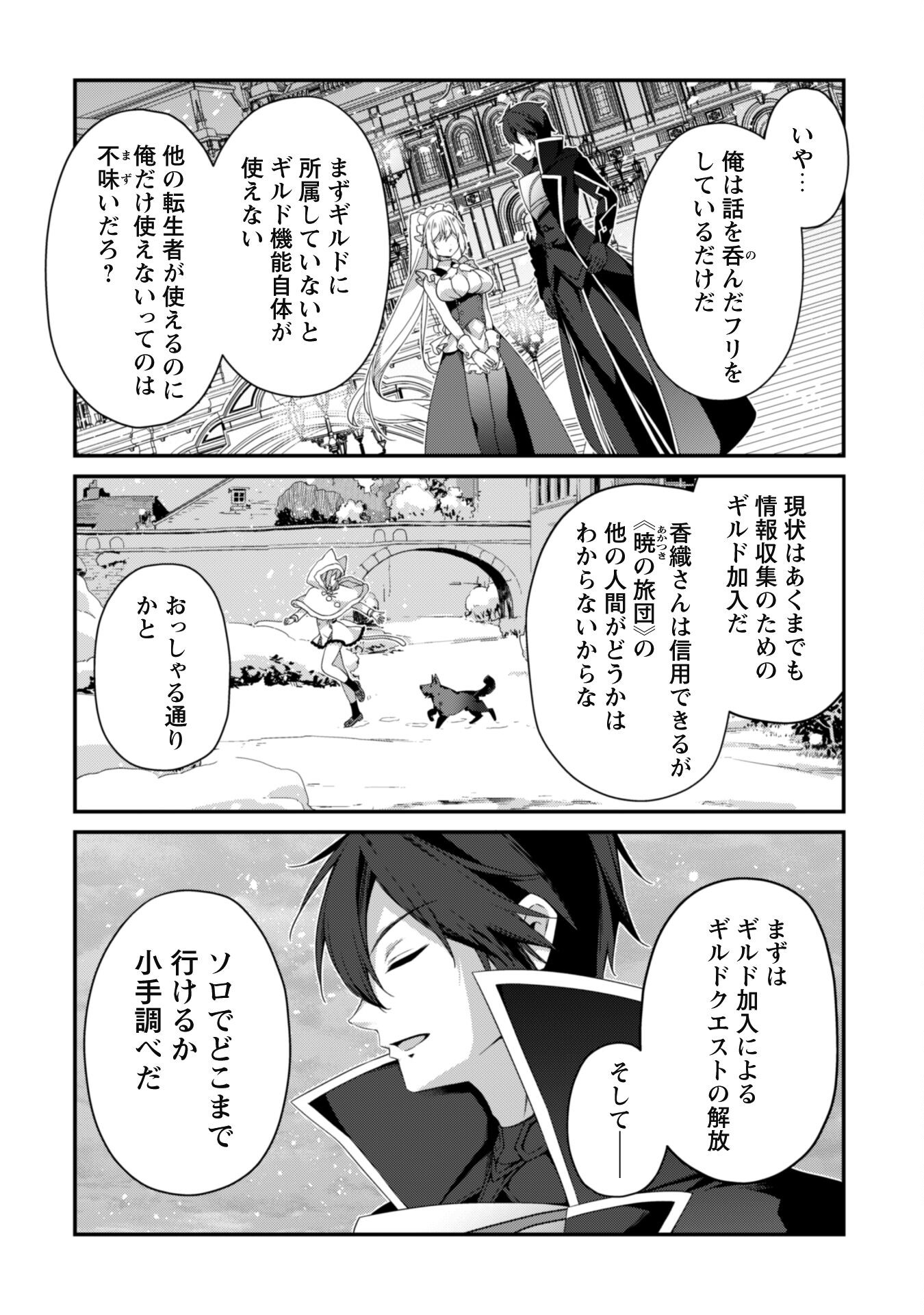 レベル１から始まる召喚無双 第25話 - Page 4