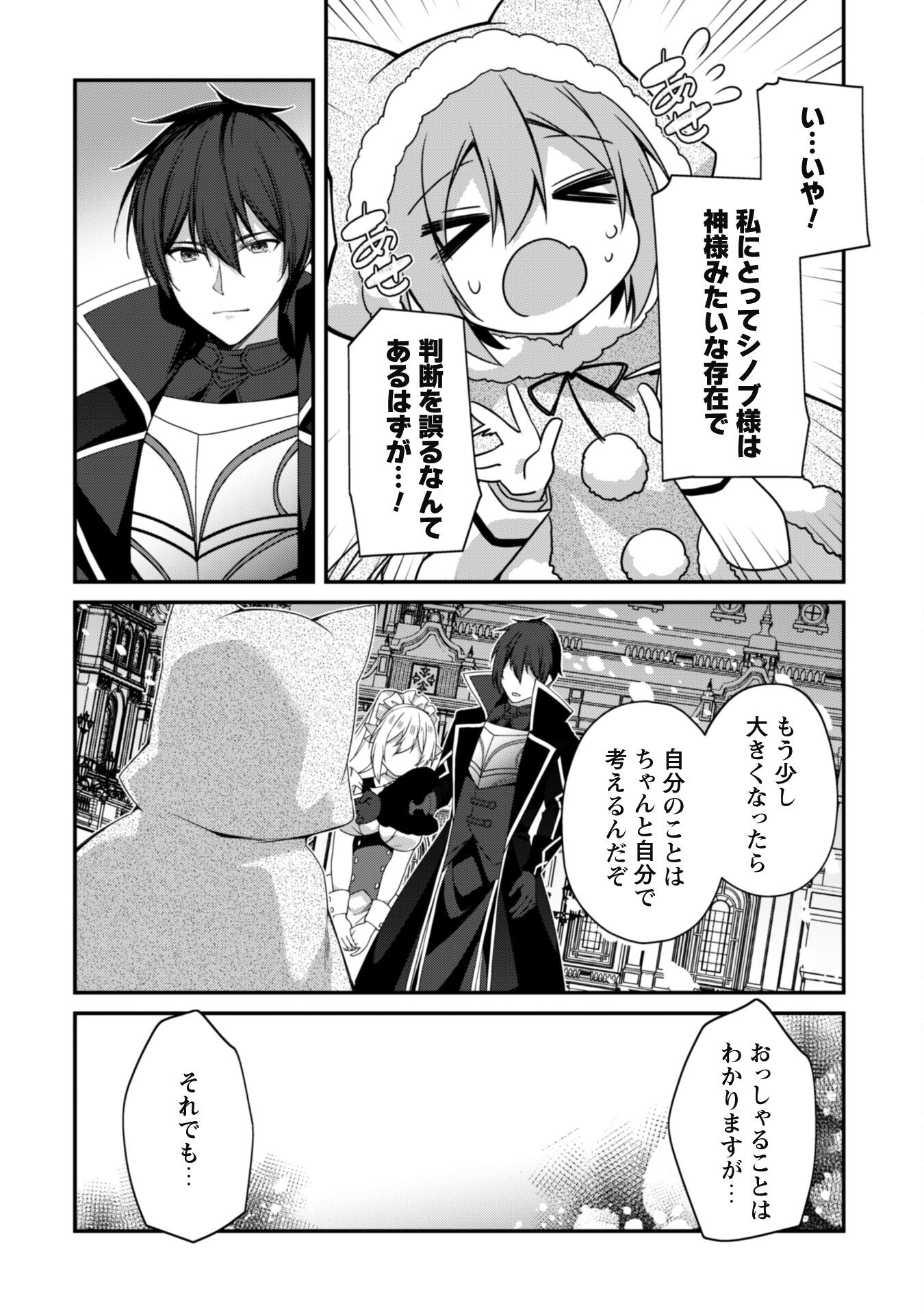 レベル１から始まる召喚無双 第25話 - Page 8