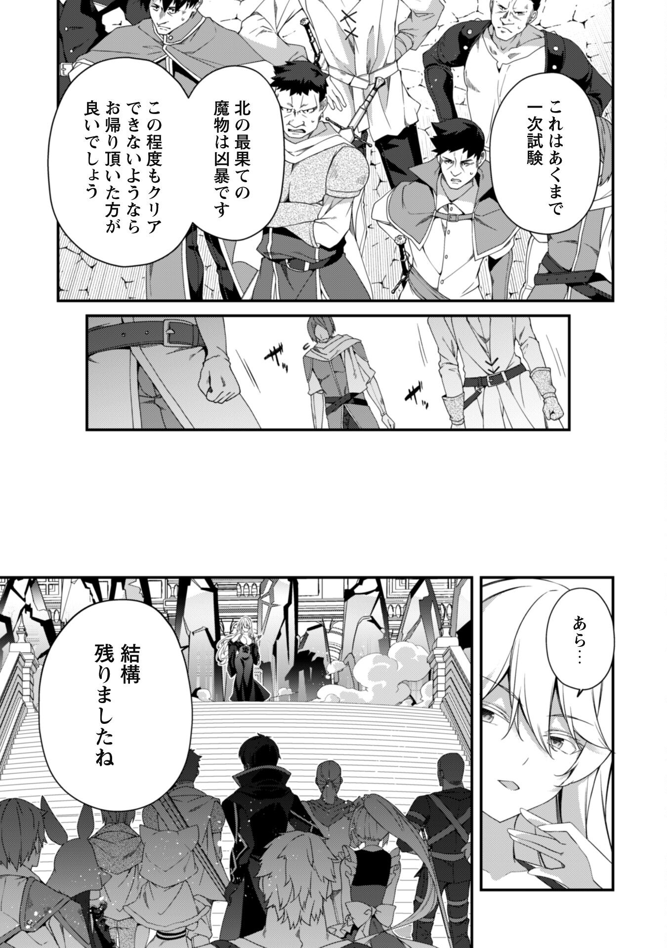 レベル１から始まる召喚無双 第25話 - Page 23