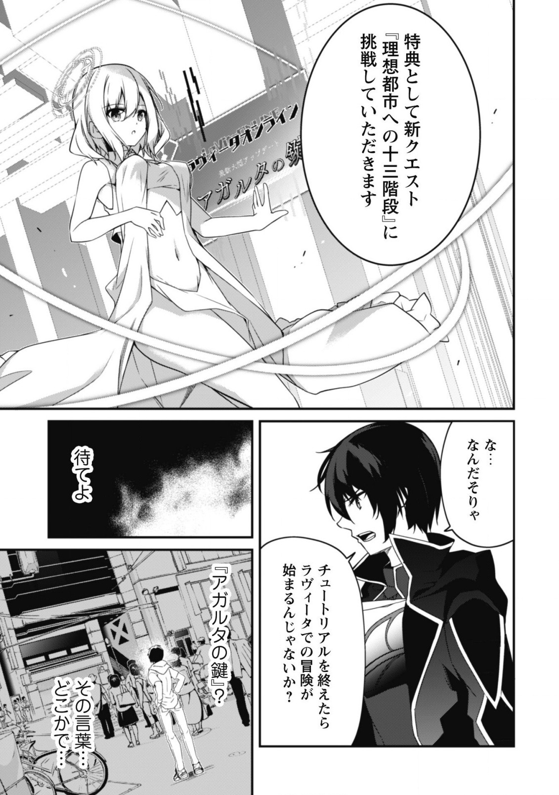 レベル１から始まる召喚無双 第3話 - Page 4