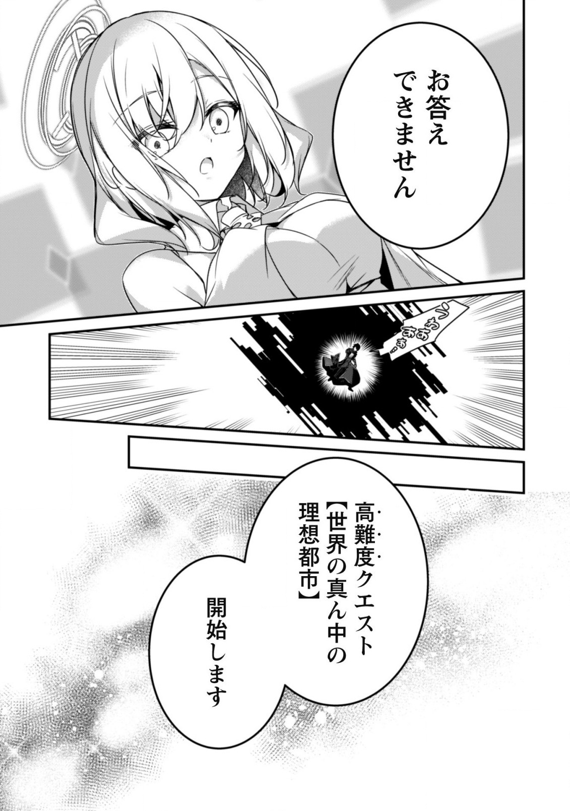 レベル１から始まる召喚無双 第3話 - Page 10