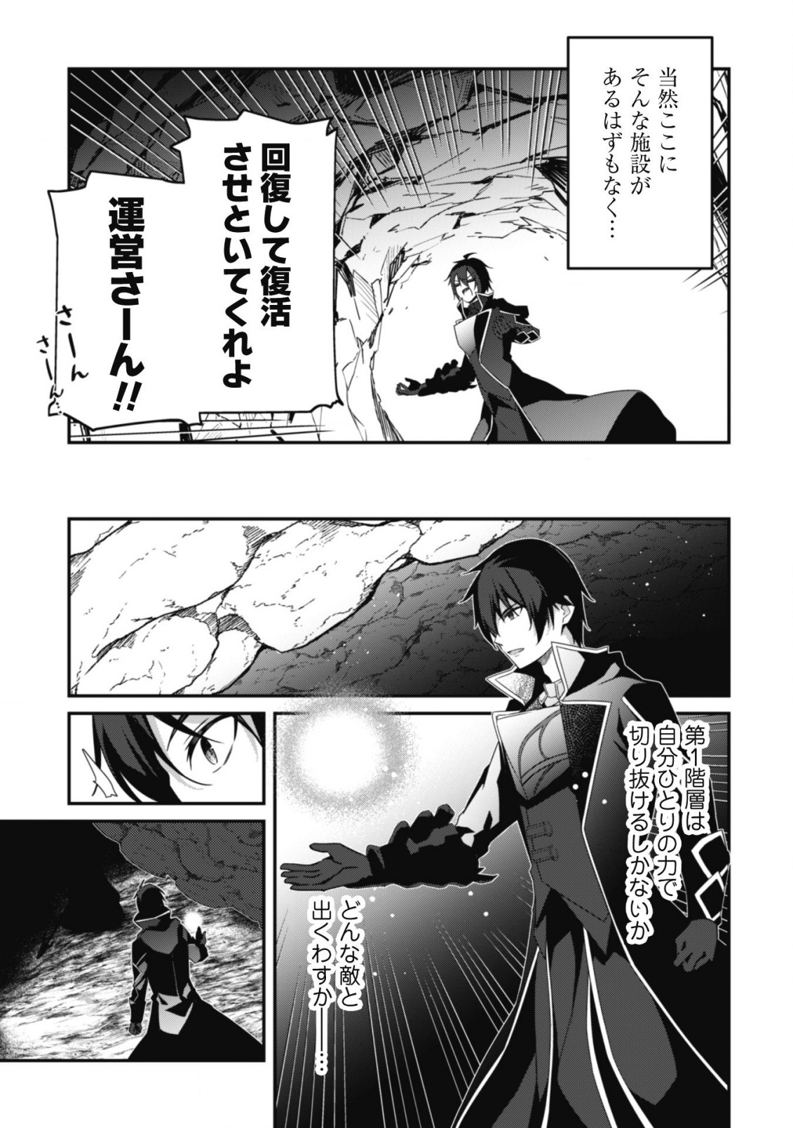 レベル１から始まる召喚無双 第3話 - Page 14