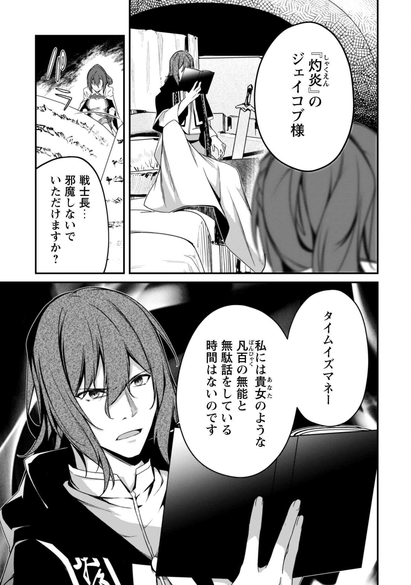 レベル１から始まる召喚無双 第4話 - Page 23