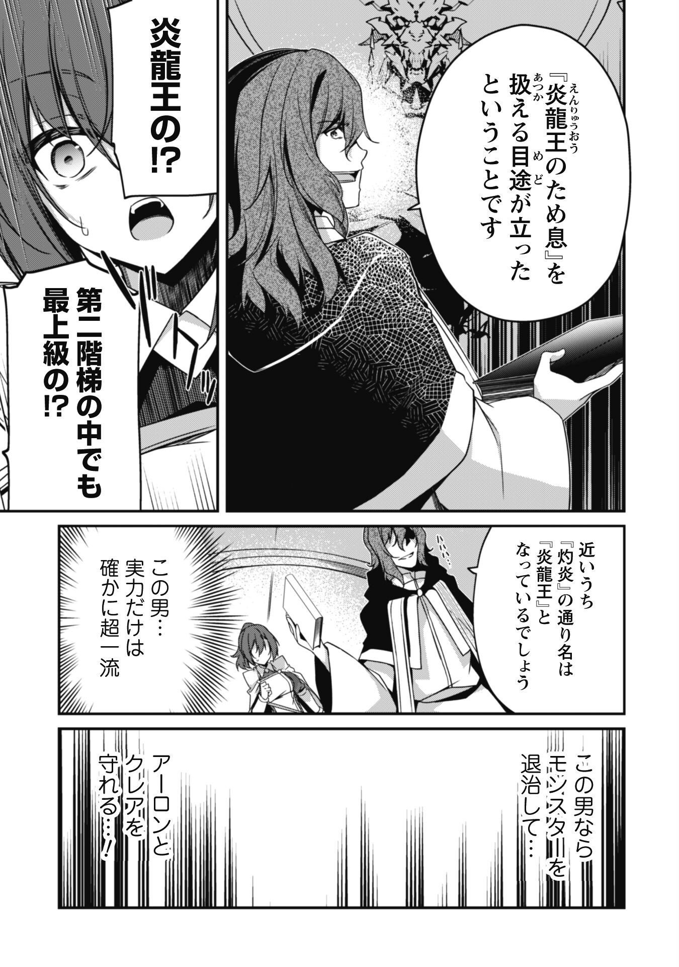 レベル１から始まる召喚無双 第4話 - Page 29