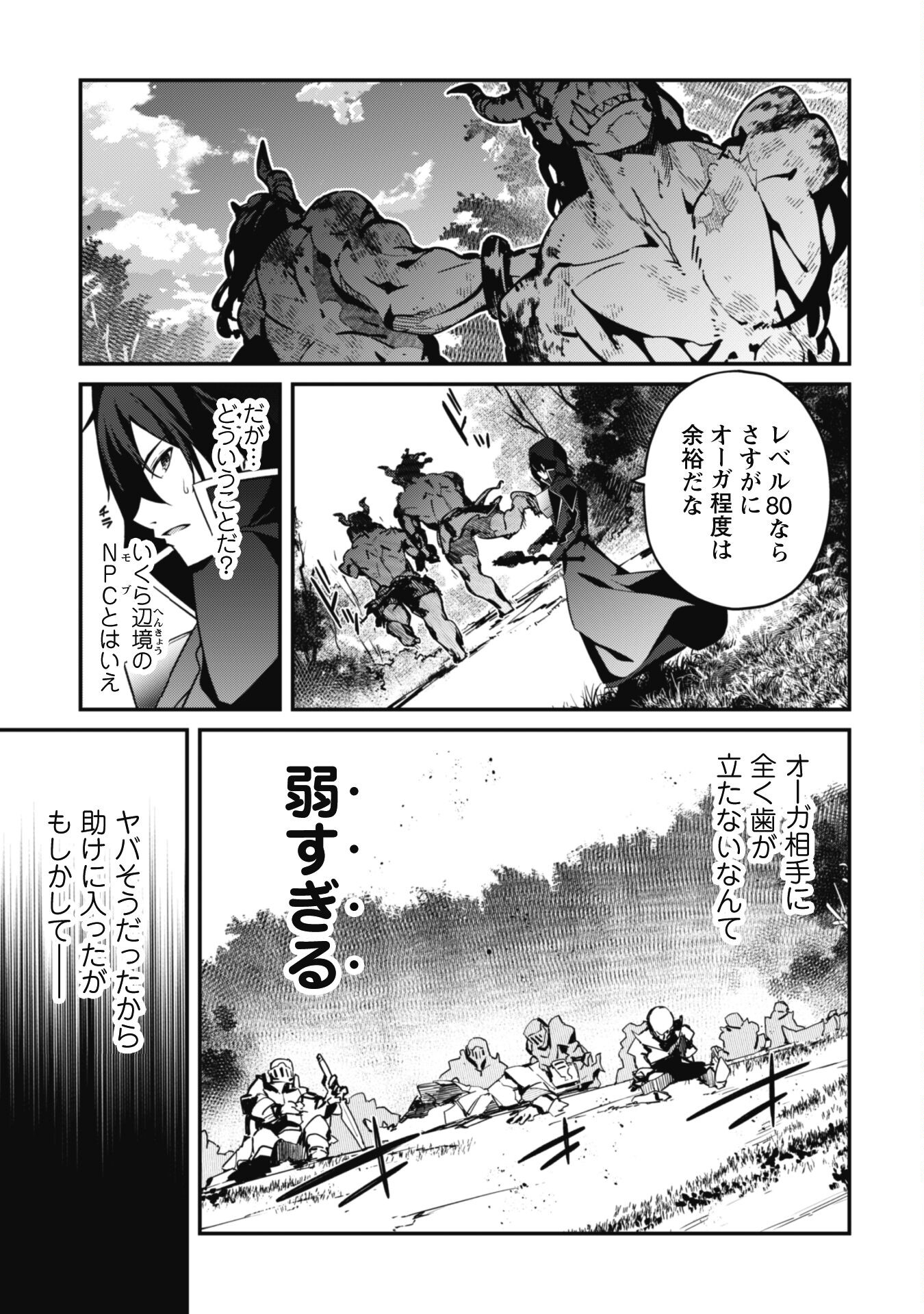 レベル１から始まる召喚無双 第5話 - Page 5