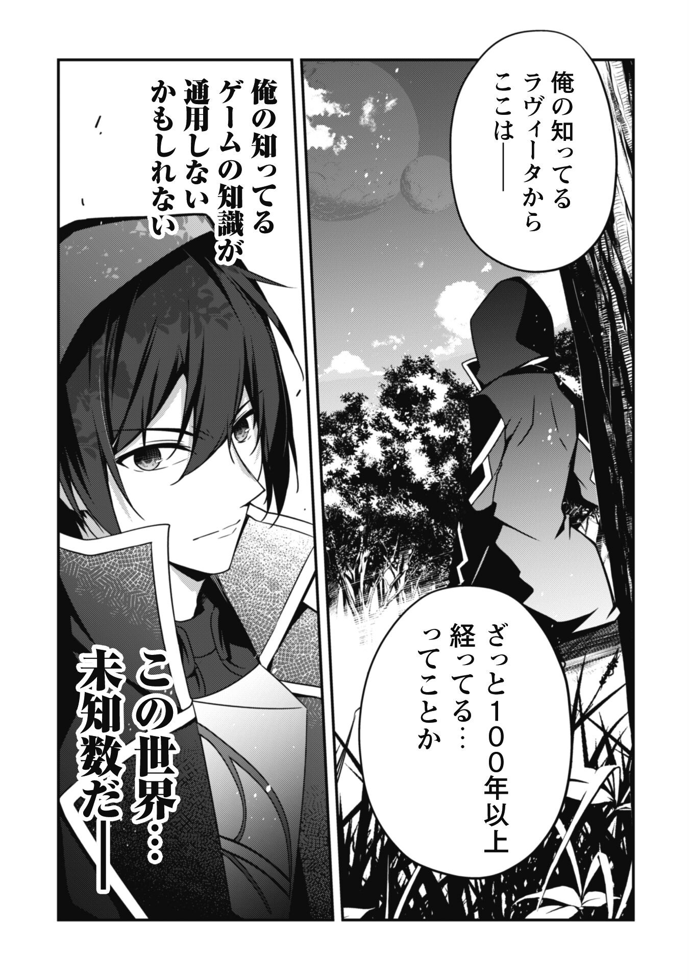 レベル１から始まる召喚無双 第5話 - Page 19