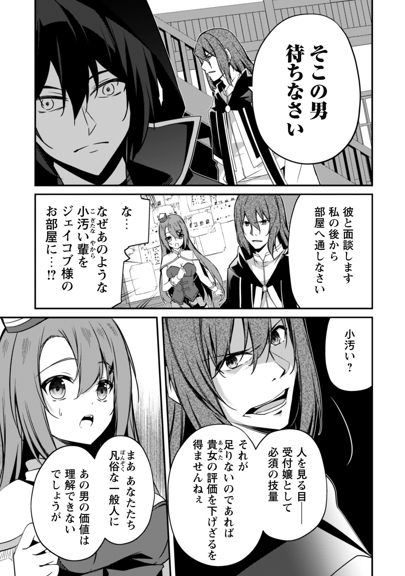 レベル１から始まる召喚無双 第6話 - Page 10