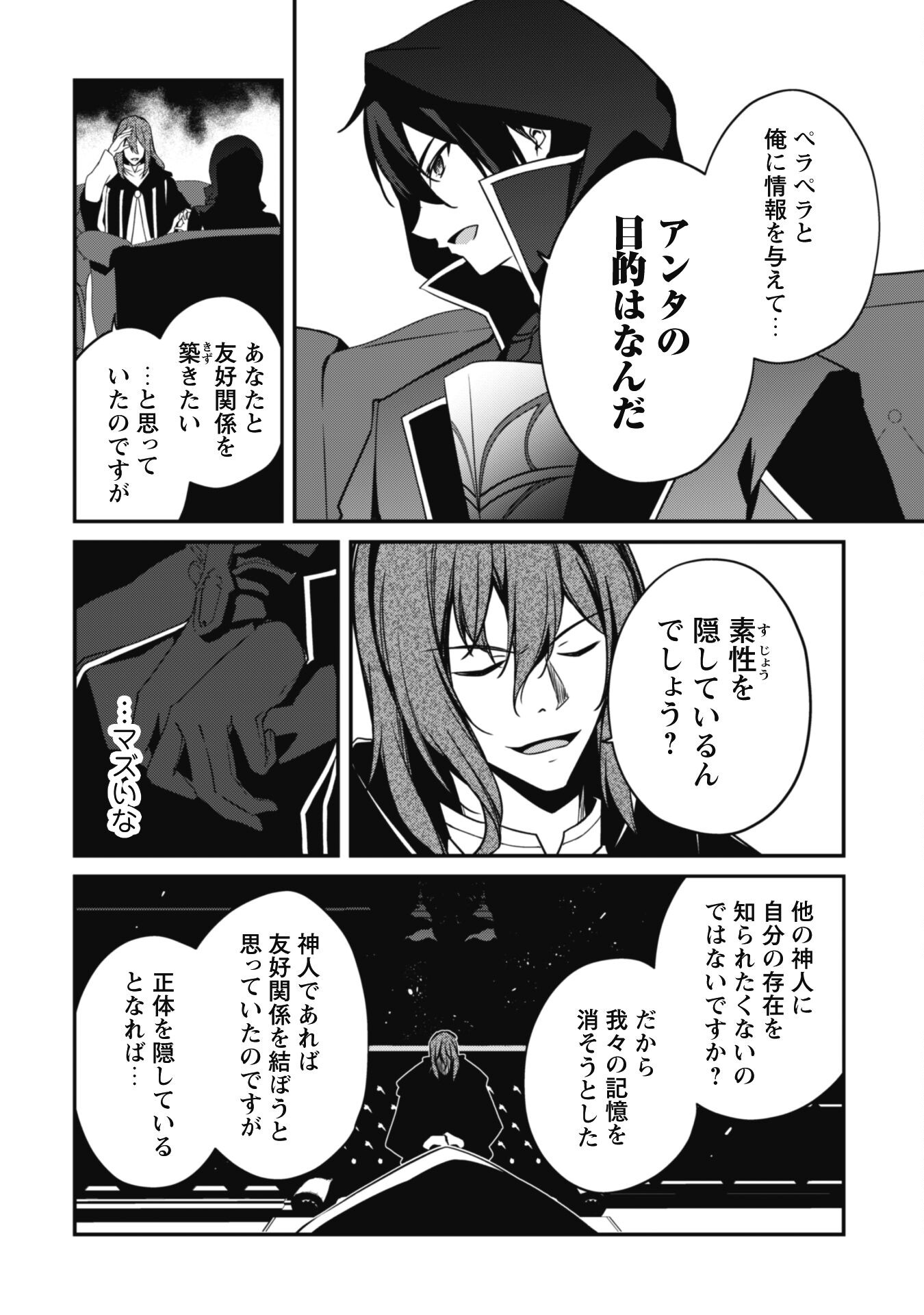 レベル１から始まる召喚無双 第6話 - Page 19