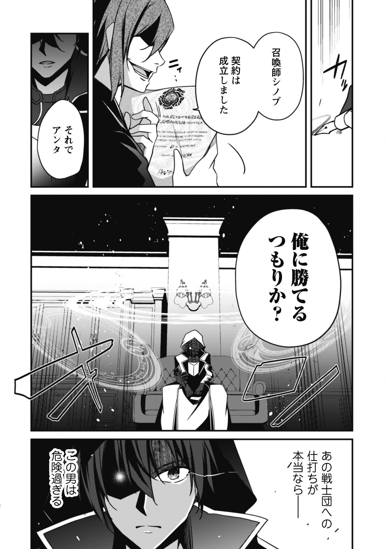 レベル１から始まる召喚無双 第6話 - Page 25