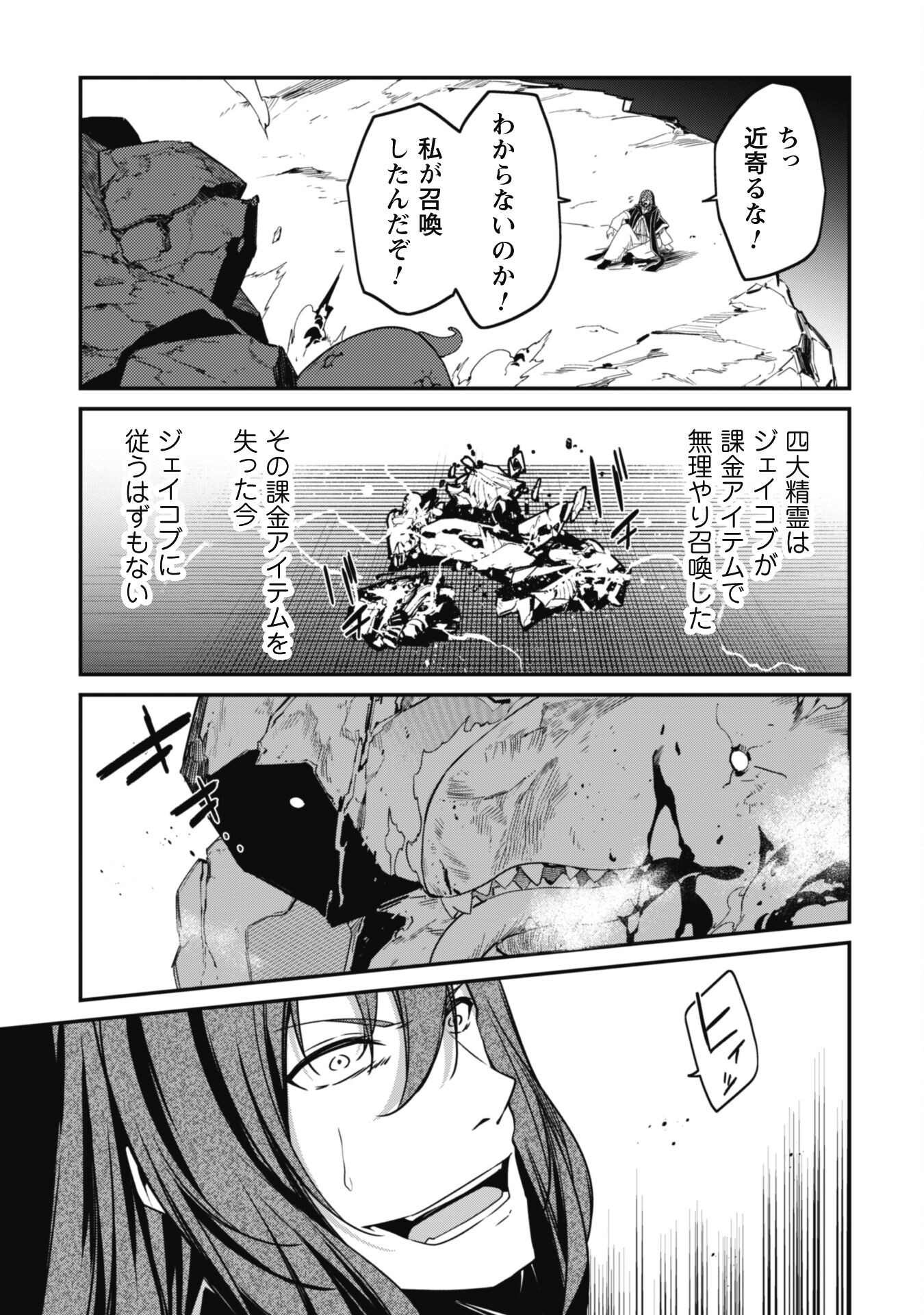 レベル１から始まる召喚無双 第7話 - Page 18