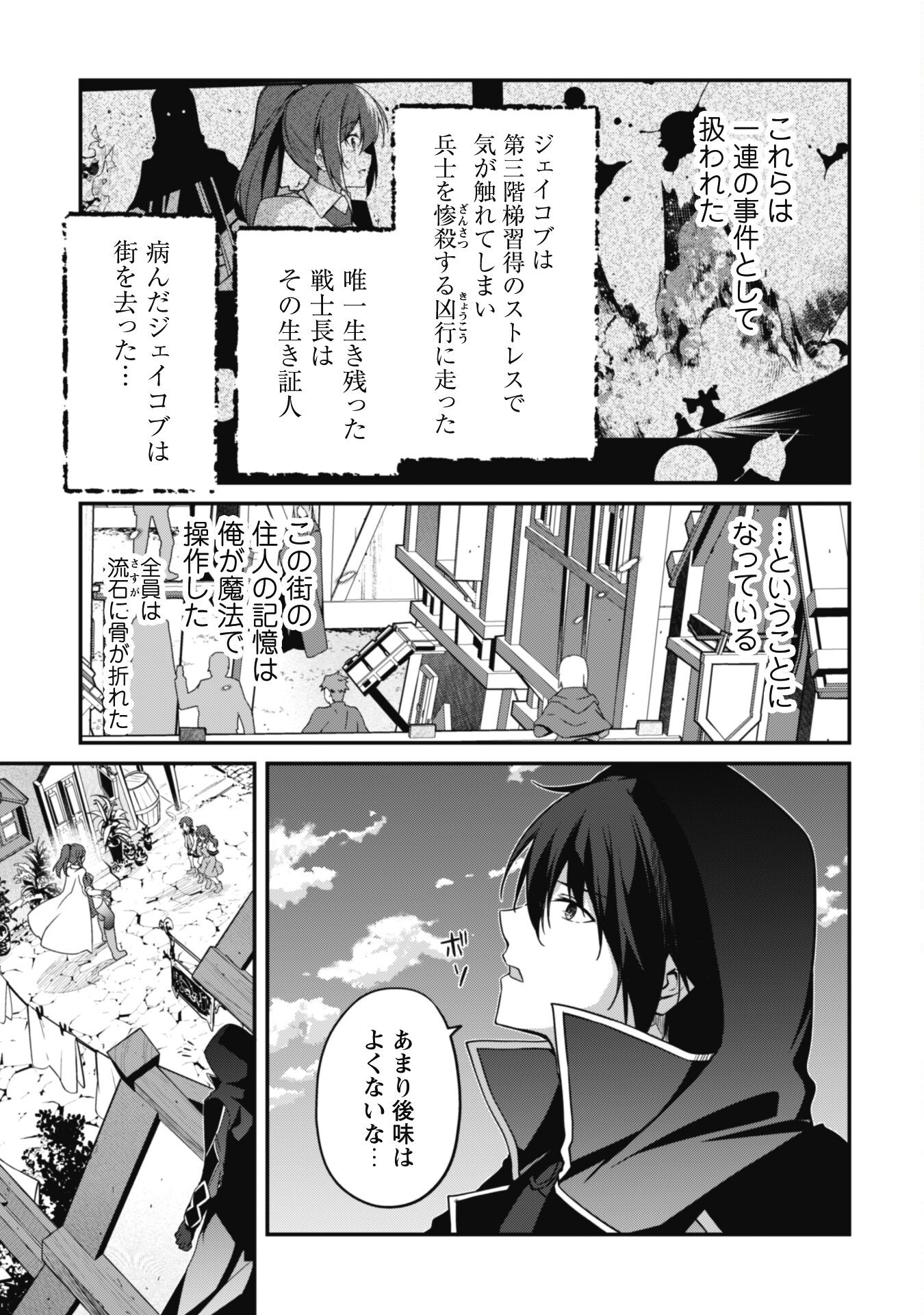 レベル１から始まる召喚無双 第7話 - Page 22