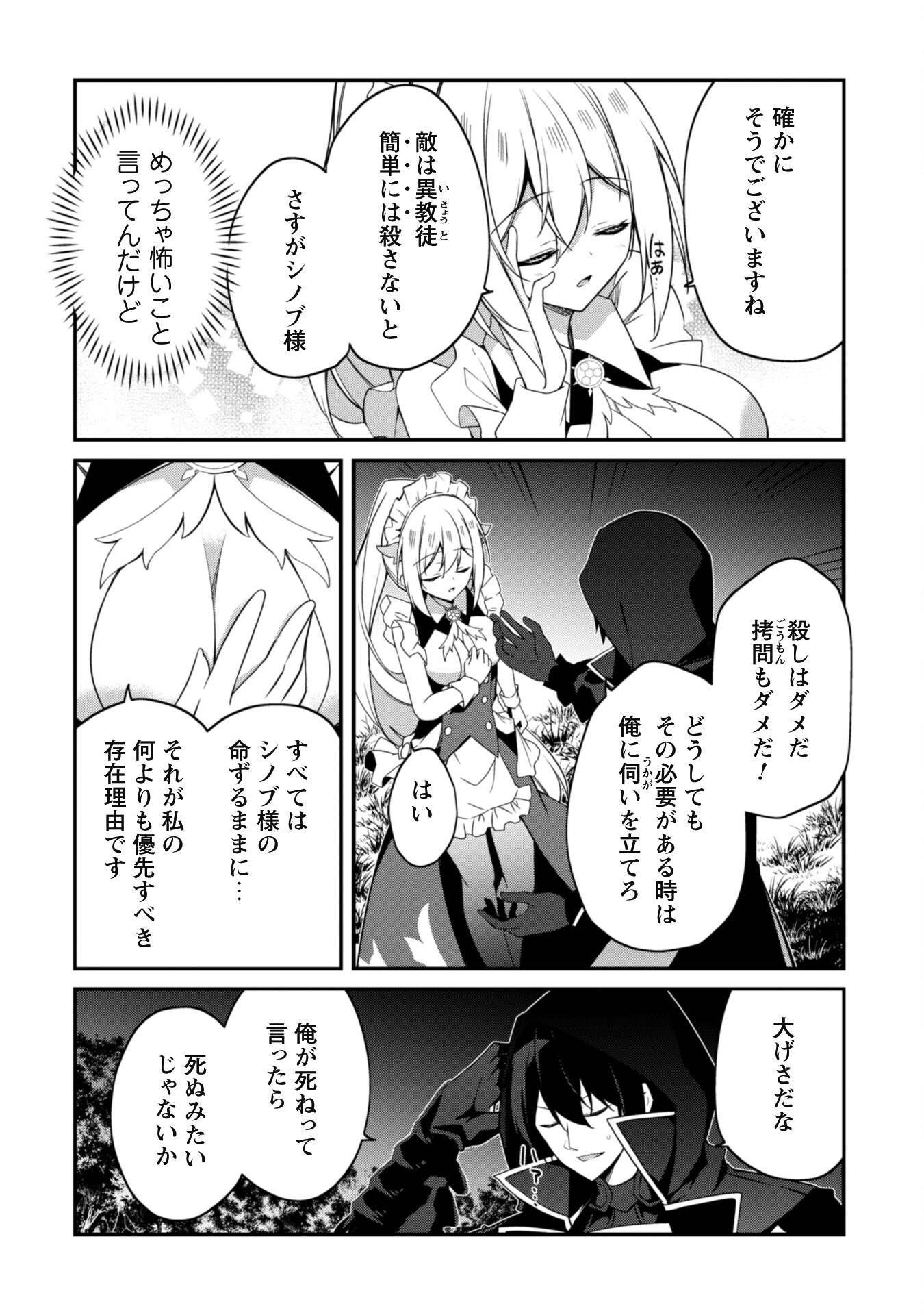 レベル１から始まる召喚無双 第8話 - Page 5