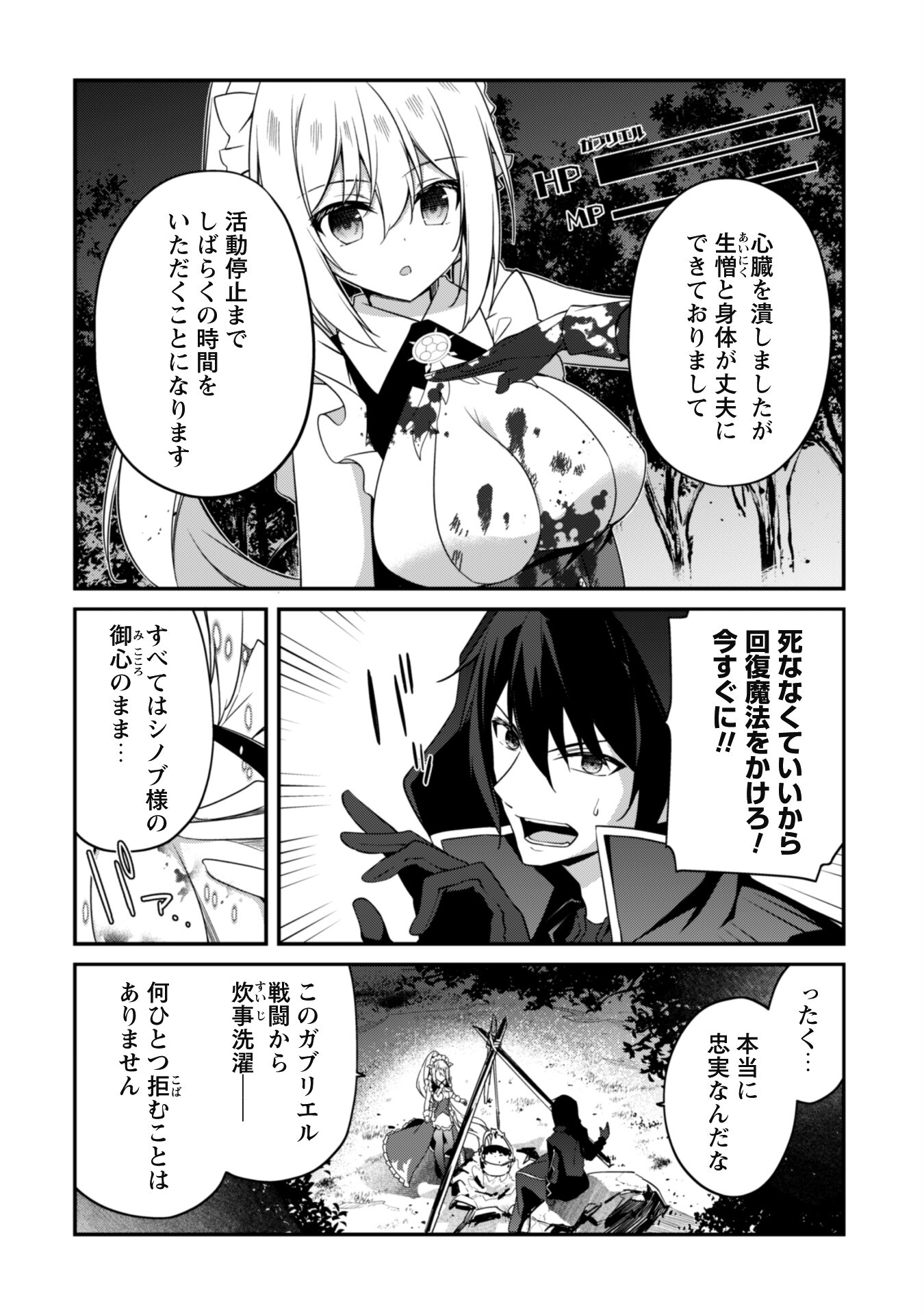 レベル１から始まる召喚無双 第8話 - Page 7