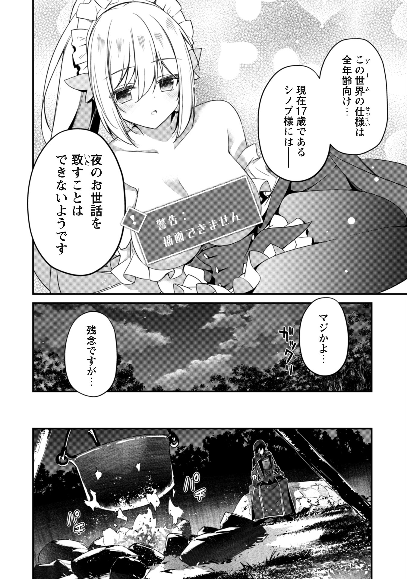 レベル１から始まる召喚無双 第8話 - Page 9