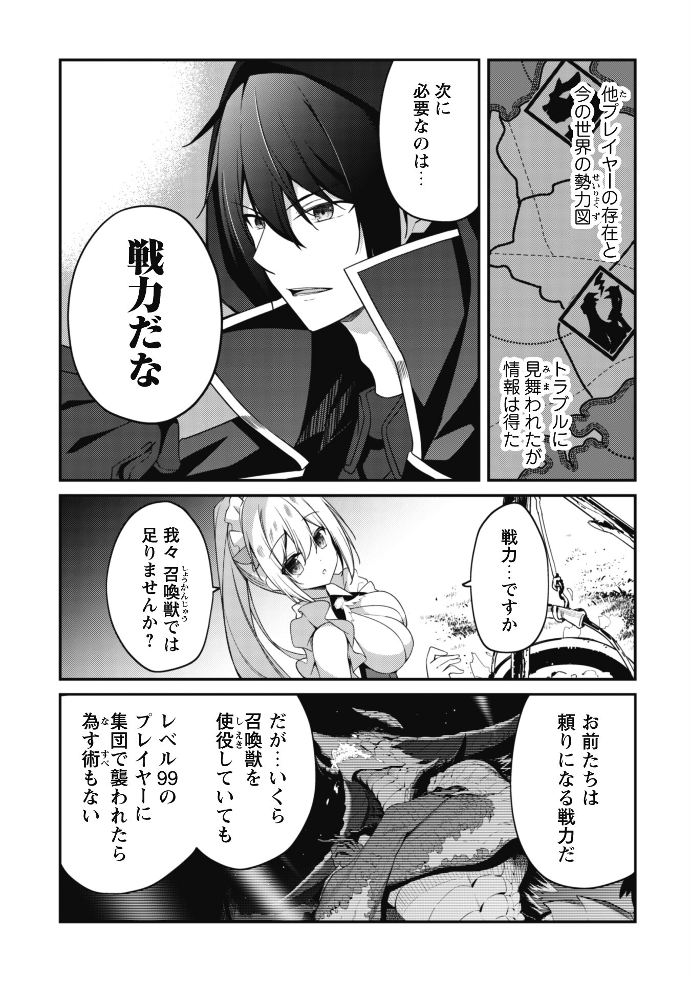 レベル１から始まる召喚無双 第8話 - Page 10