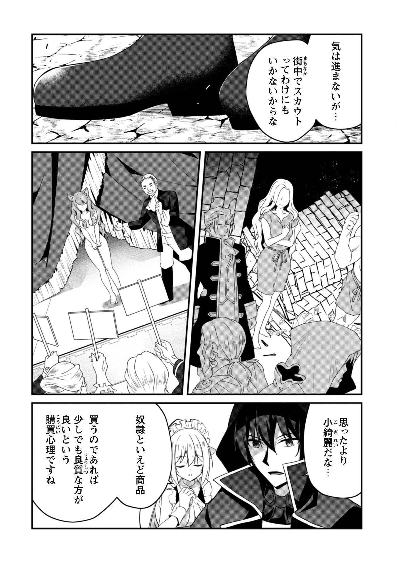 レベル１から始まる召喚無双 第8話 - Page 19